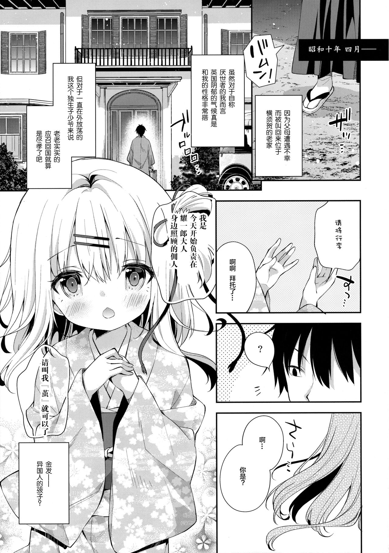 (C90) [ココアホリック (ユイザキカズヤ)] おんなのこのまゆ [中国翻訳]