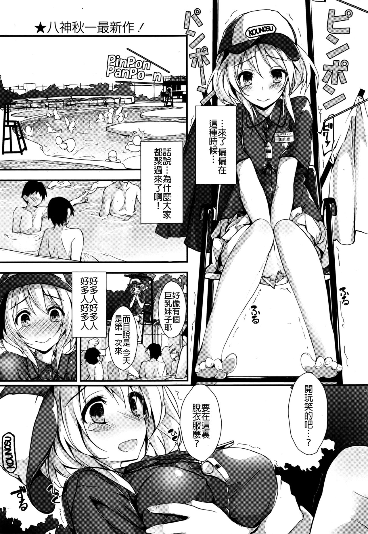 [八神秋一] 恵のお仕事 (COMIC ペンギンクラブ山賊版 2016年8月号) [中国翻訳]