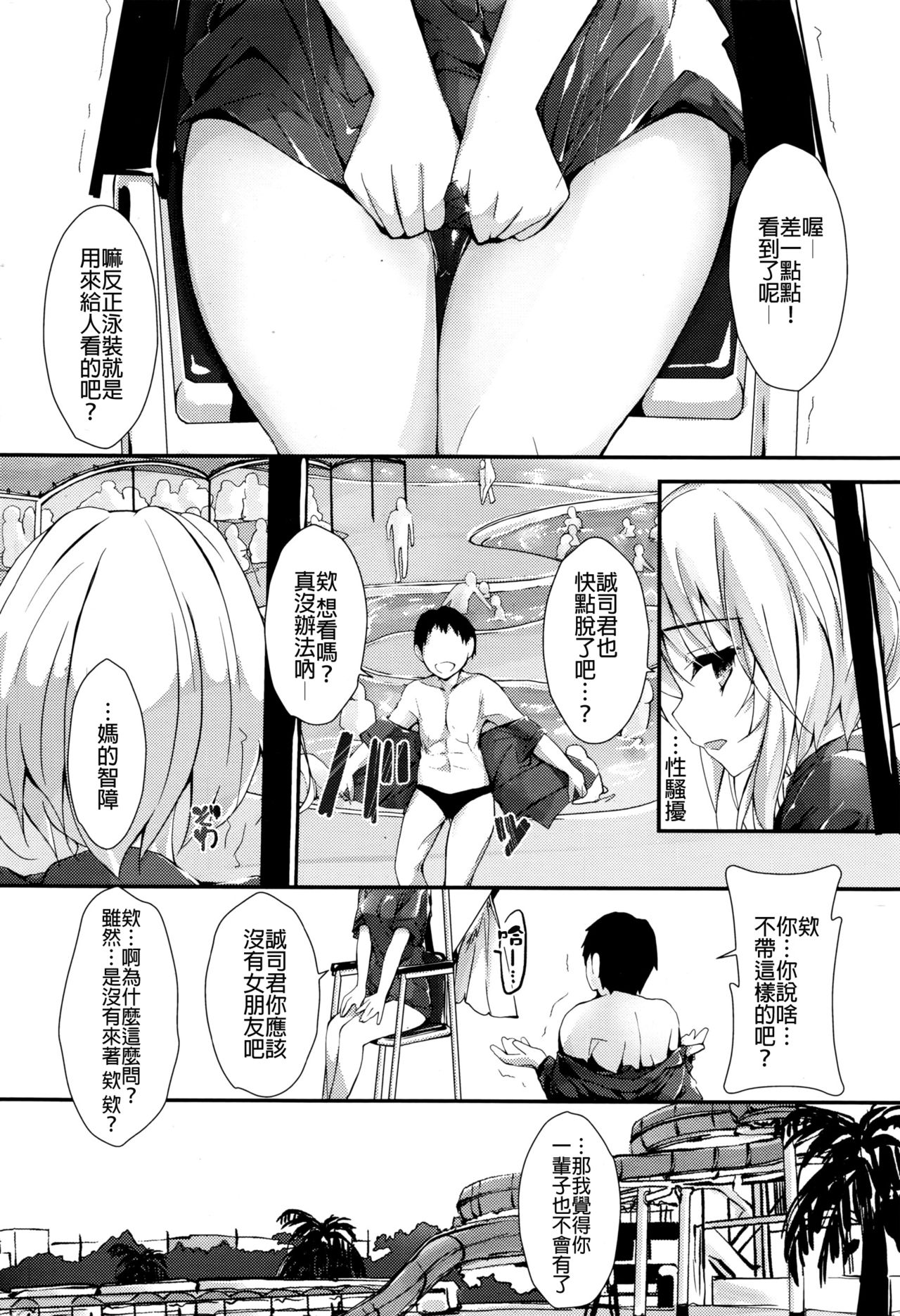 [八神秋一] 恵のお仕事 (COMIC ペンギンクラブ山賊版 2016年8月号) [中国翻訳]