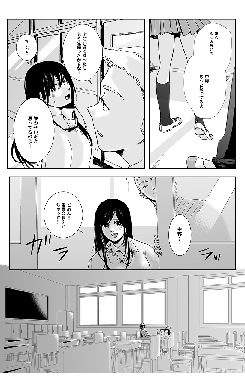 [三夜] 俺はこの子に復讐します -巨乳同級生とナメあいハメあいエロバトル- 1