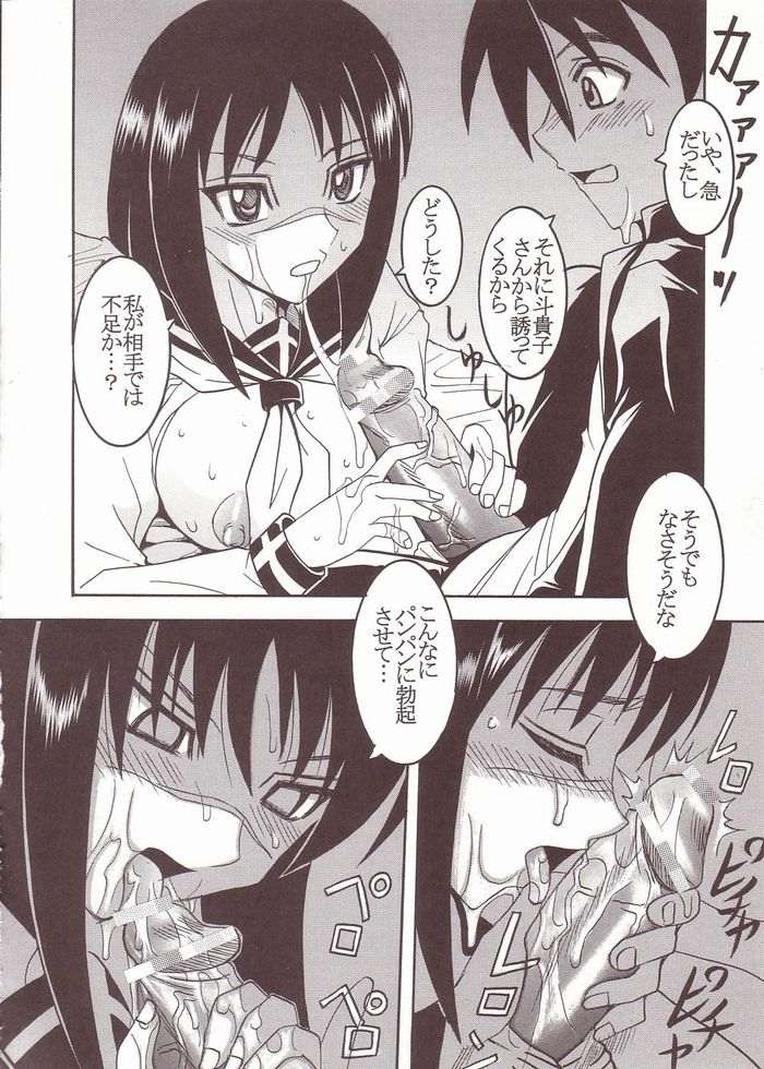 [聖リオ (キ帝ィ)] 夢想恋禁 (武装錬金)