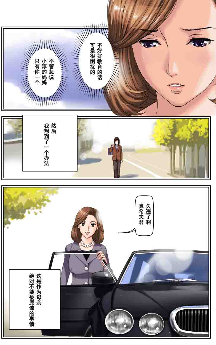 [かるきやカンパニー (かるきや)] 友母調教 『ボクの母さんは試験期間中の3日間、同級生の玩具になる』 [中国翻訳]