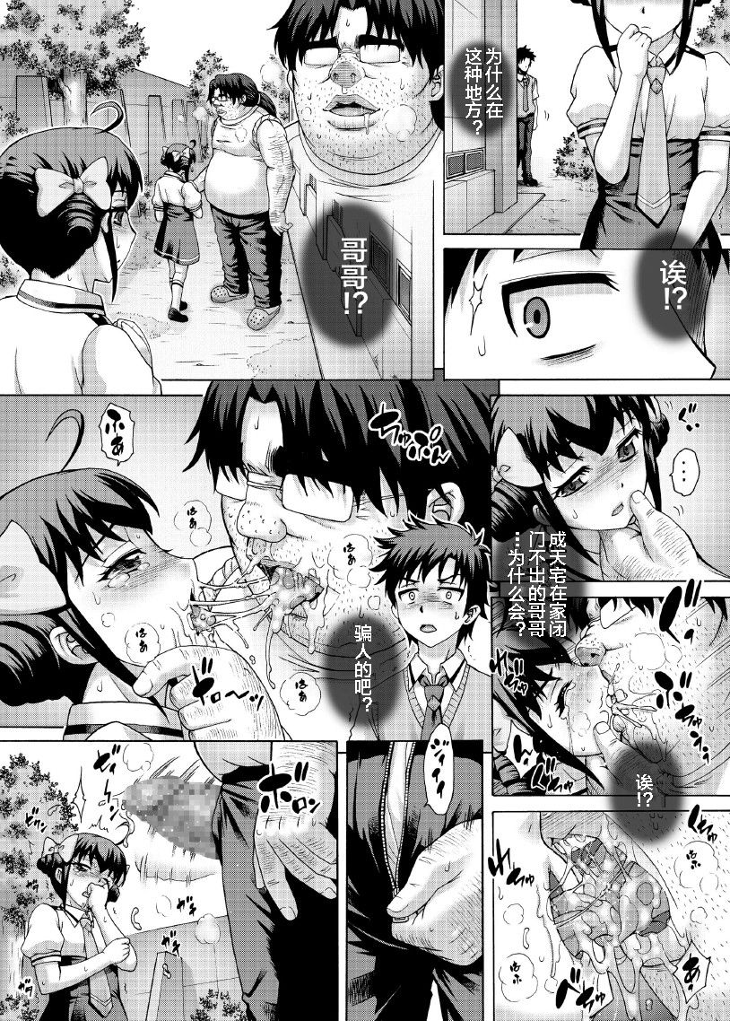 [Studio★ParM (寿宴)] あなた…ごめんなさい4 陵辱みゆき編 (スマイルプリキュア!) [中国翻訳] [DL版]