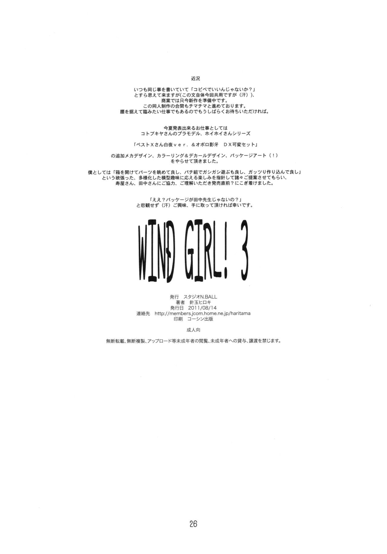 (C80) [スタジオN.BALL (針玉ヒロキ)] WIND GIRL! 3 (よつばと!)