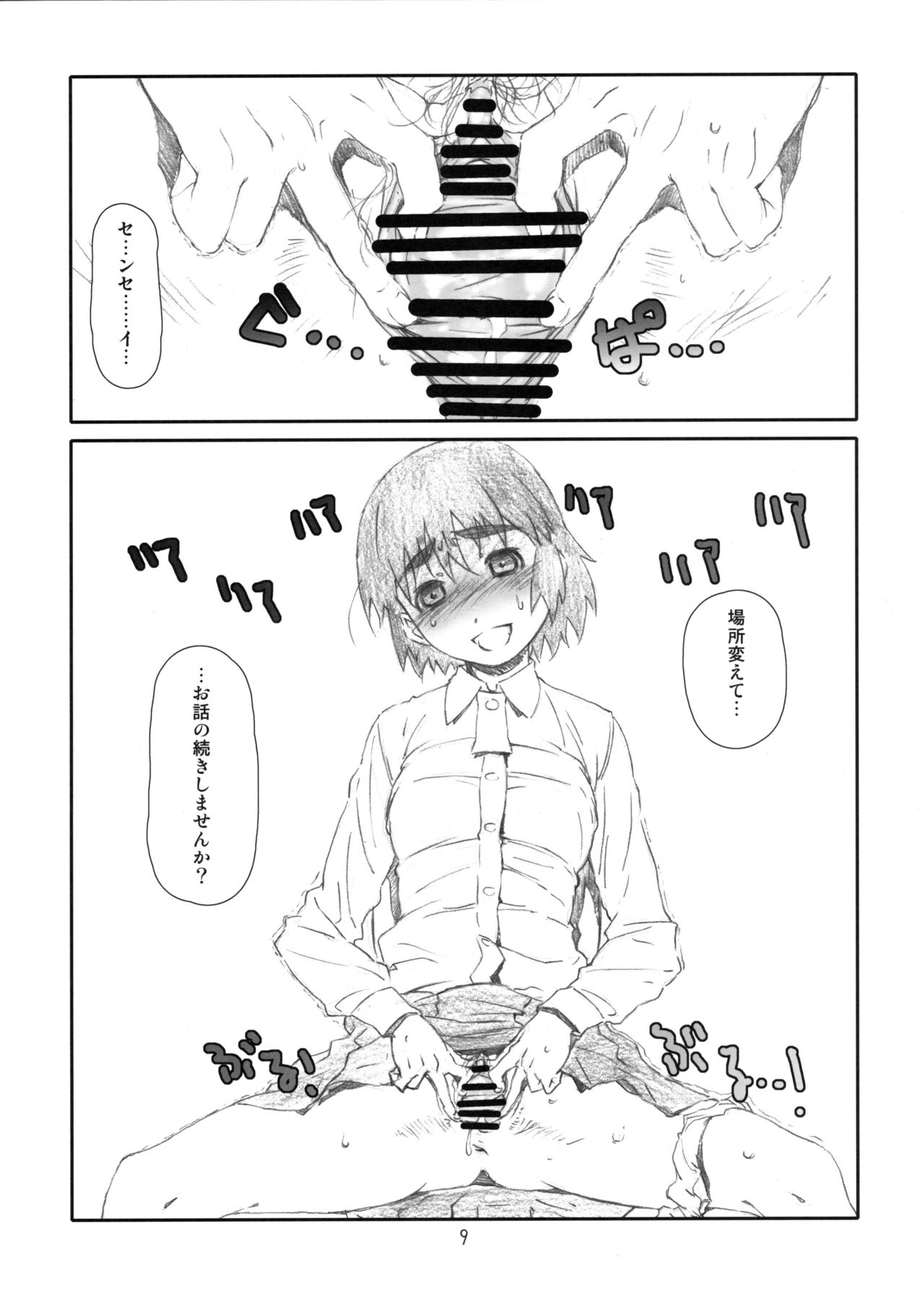 (C80) [スタジオN.BALL (針玉ヒロキ)] WIND GIRL! 3 (よつばと!)