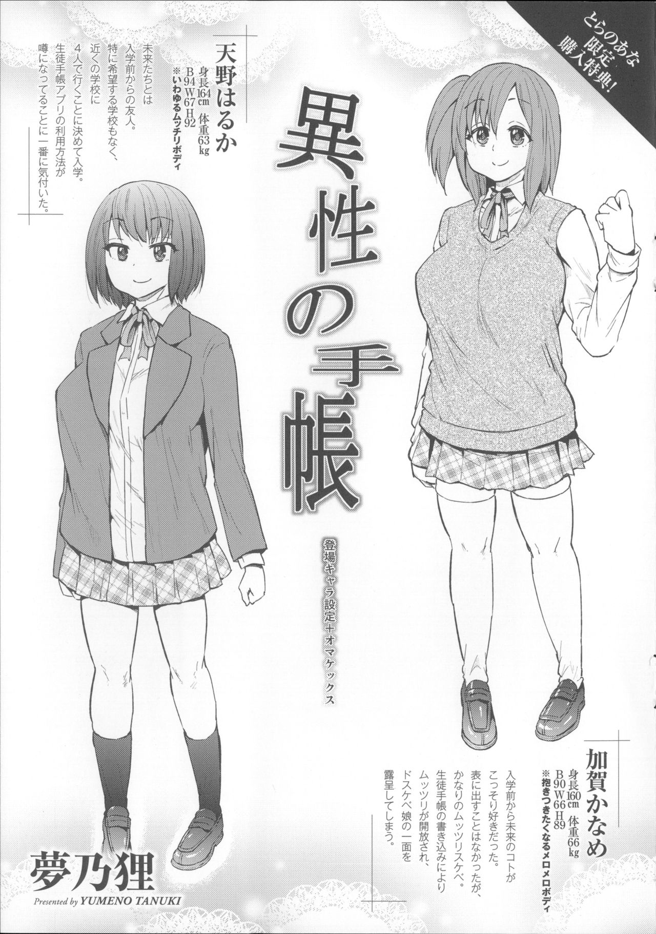 [夢乃狸] オスメスあでぃくしょん + 2x8P小冊子, 「異性の手帳」 [中国翻訳]