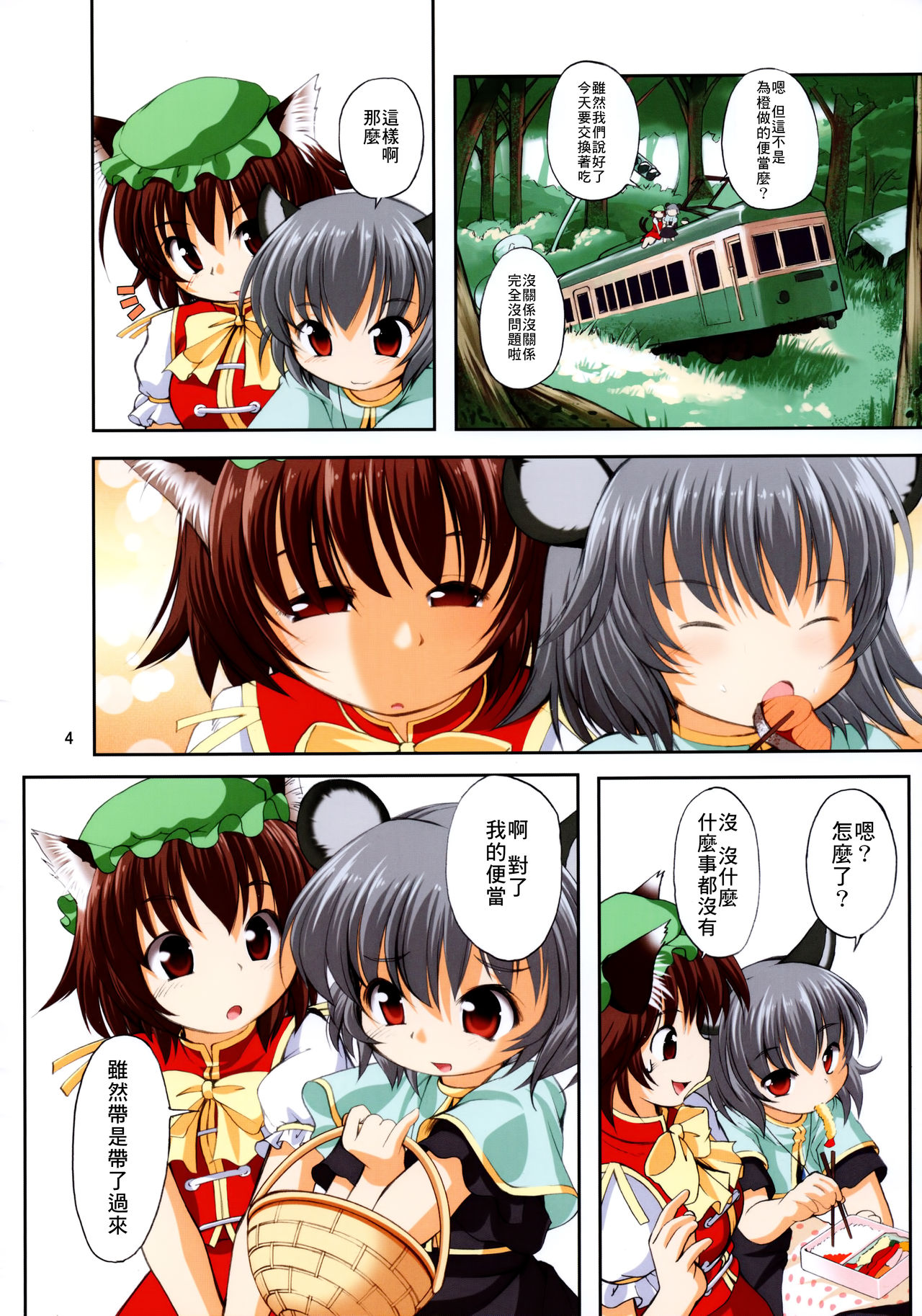 (C78) [空蝉衆 (蝉のゆう)] ナズ汁缶 (東方Project) [中国翻訳]
