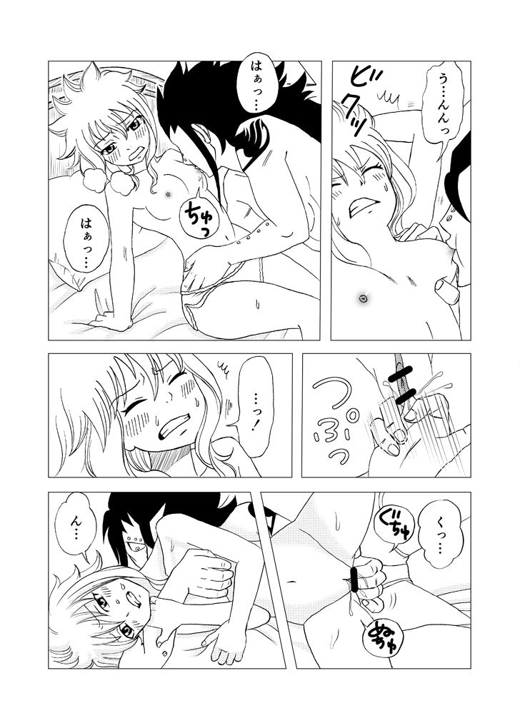 [かしゅう] ガジレビ漫画「一緒に暮らそう」 (フェアリーテイル)