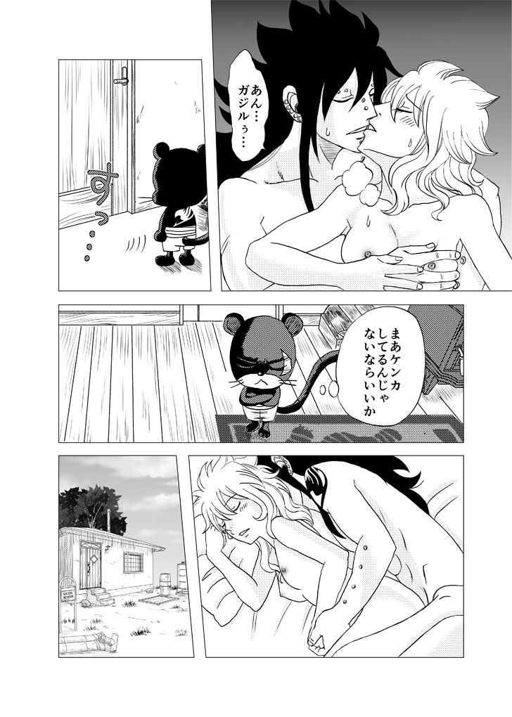 [かしゅう] ガジレビ漫画「一緒に暮らそう」 (フェアリーテイル)