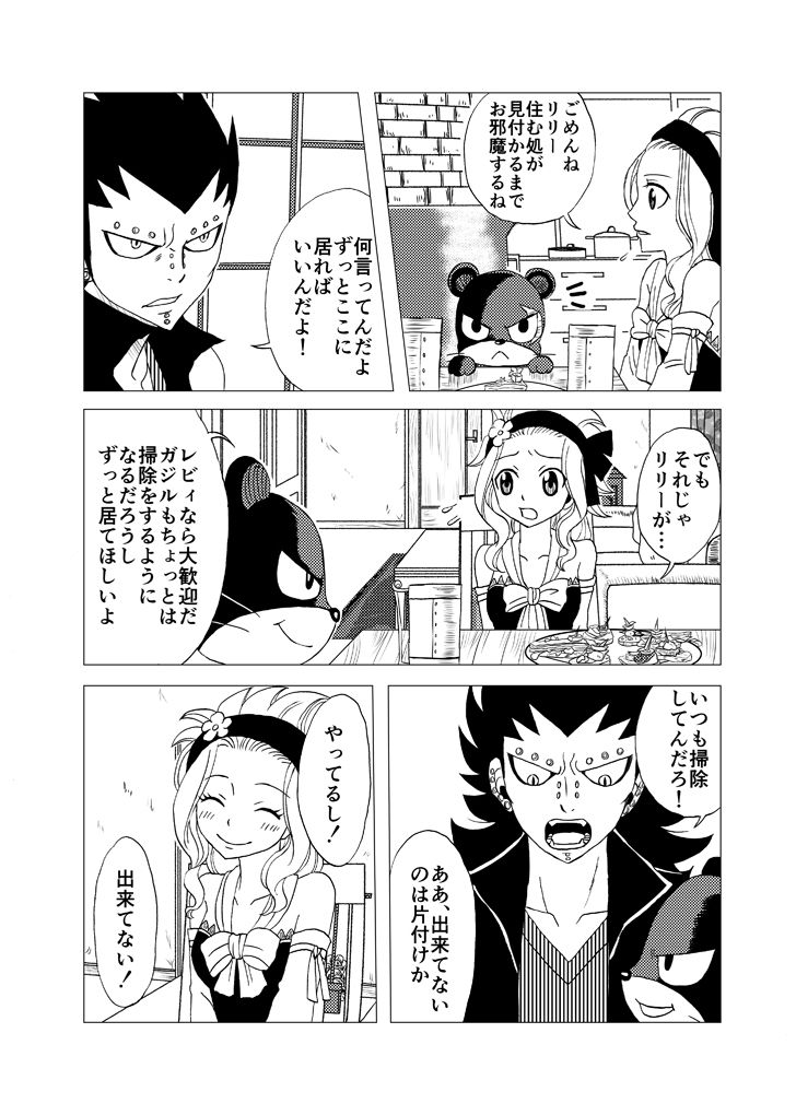 [かしゅう] ガジレビ漫画「一緒に暮らそう」 (フェアリーテイル)