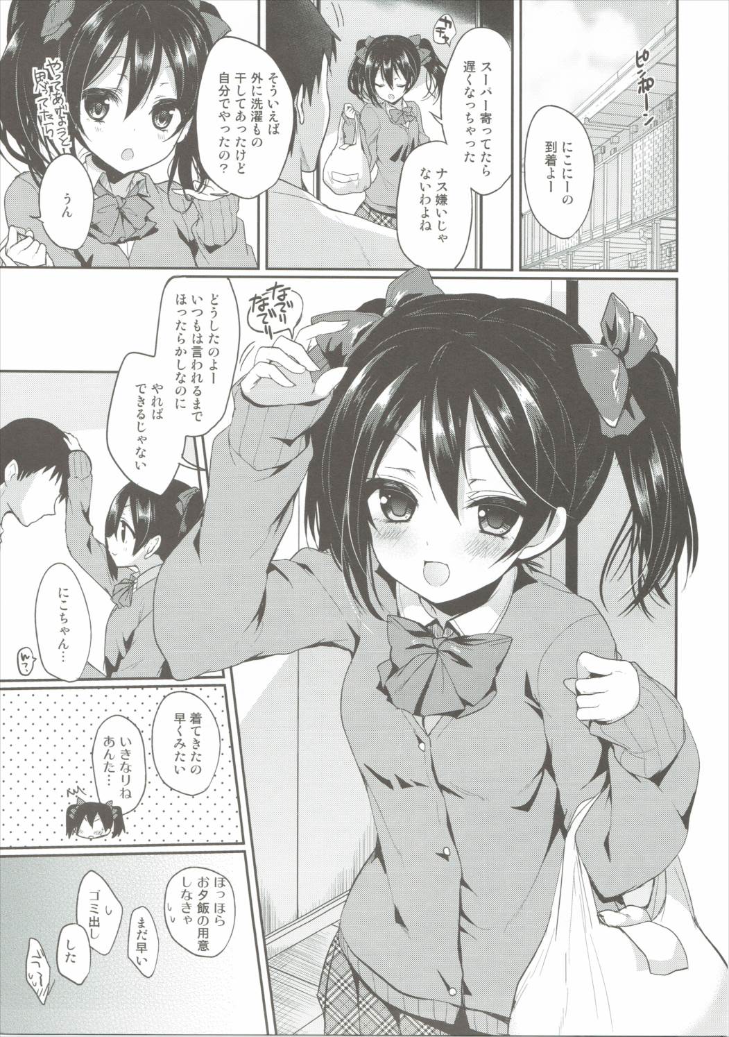 (C90) [ヤモセブン (あゆま紗由)] いっぱいらぶにこ (ラブライブ!)
