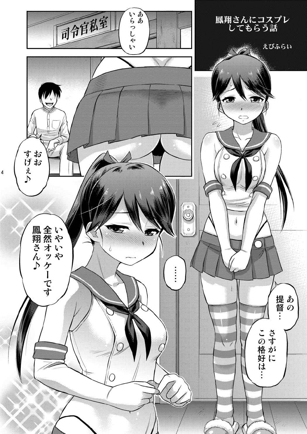 (C90) [ででぽっぽ (えびふらい)] 鳳翔さんにコスプレしてもらう本 (艦隊これくしょん -艦これ-)