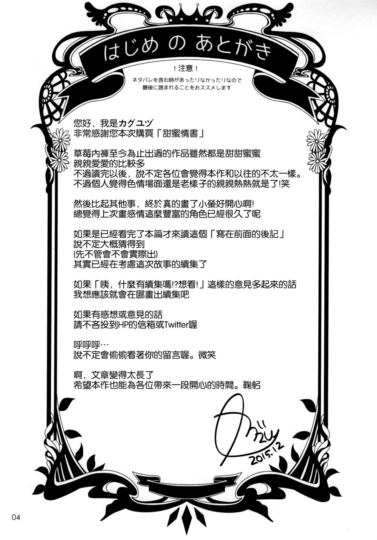 (C89) [いちごぱんつ (カグユヅ)] スウィート·ラブ·レター (だがしかし) [中国翻訳]