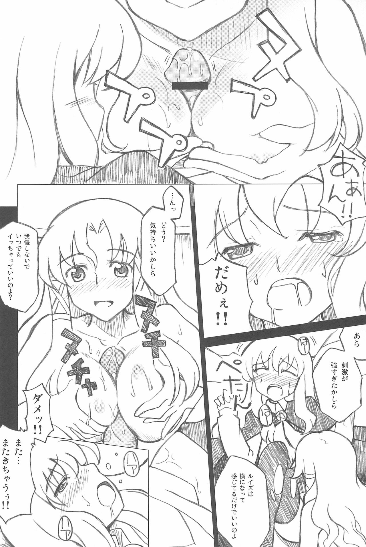 (C74) [はんなま (せれれ)] Princess (ゼロの使い魔)