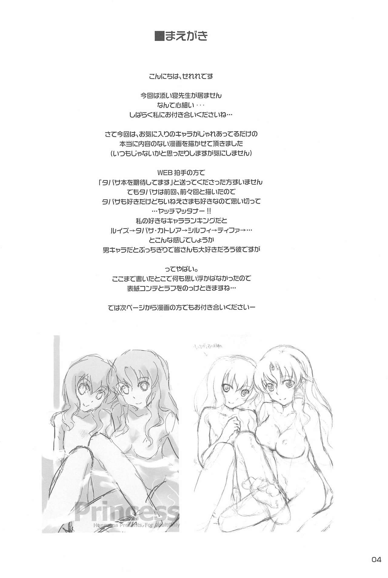 (C74) [はんなま (せれれ)] Princess (ゼロの使い魔)