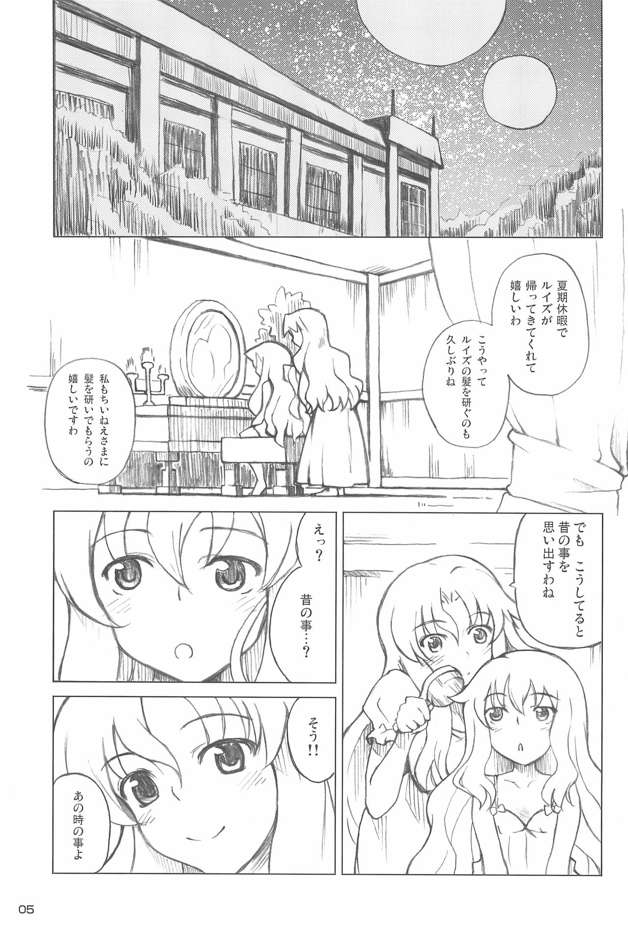 (C74) [はんなま (せれれ)] Princess (ゼロの使い魔)