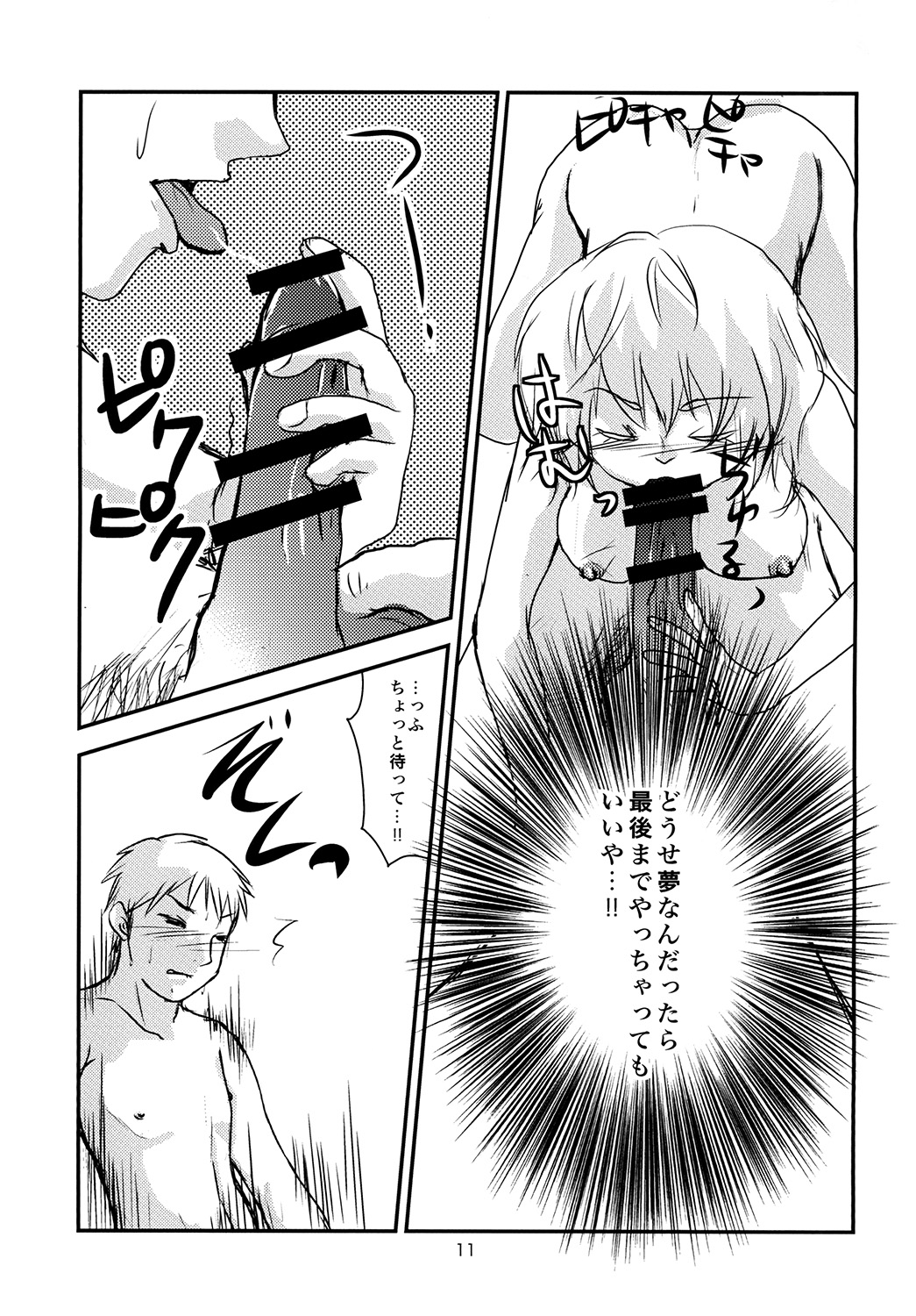 (みみけっと29) [独断と偏見 (はるまき)] 君が欲しい
