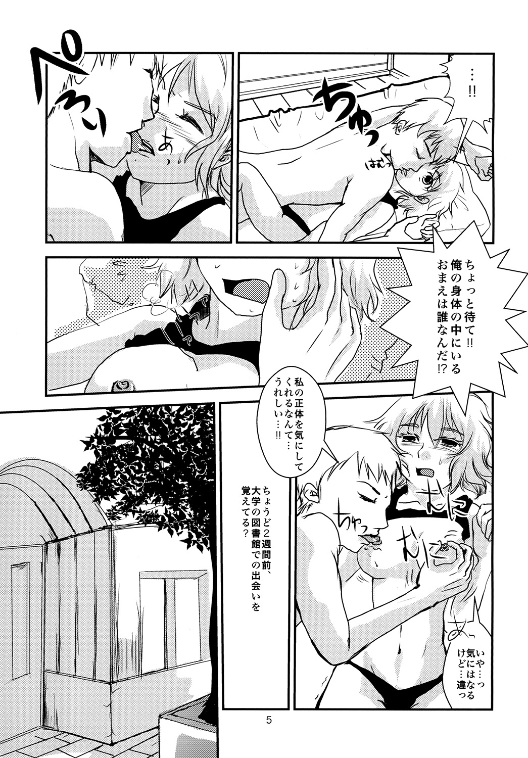 (みみけっと29) [独断と偏見 (はるまき)] 君が欲しい