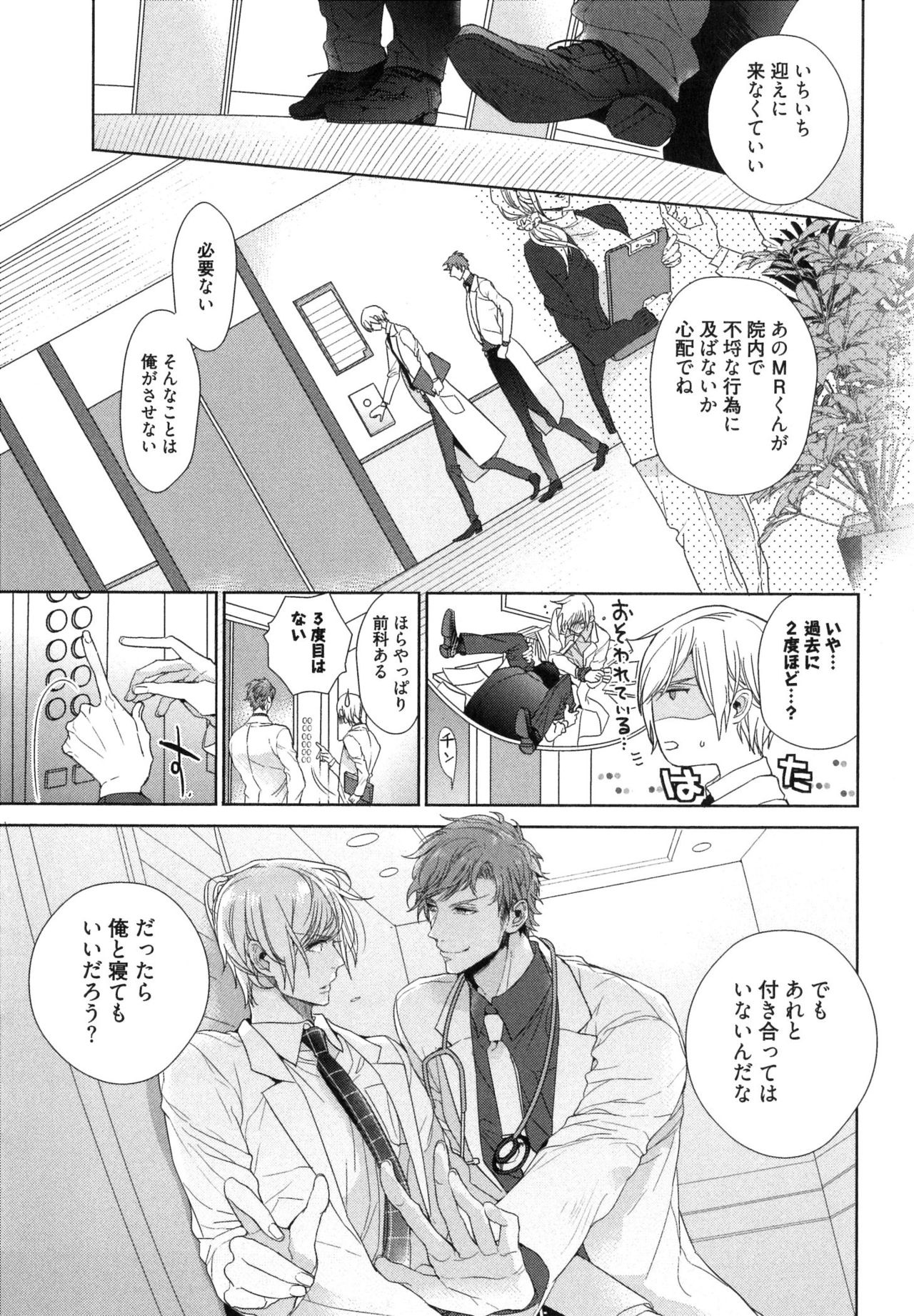 [おわる] 思い違いが恋の種