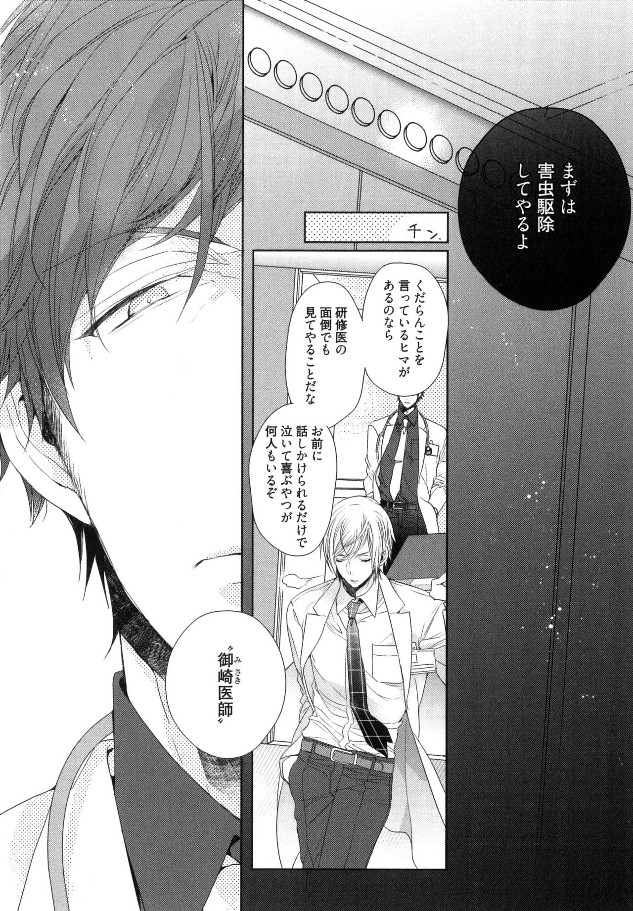 [おわる] 思い違いが恋の種