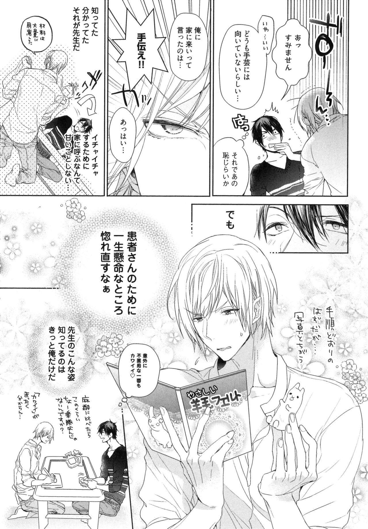 [おわる] 思い違いが恋の種