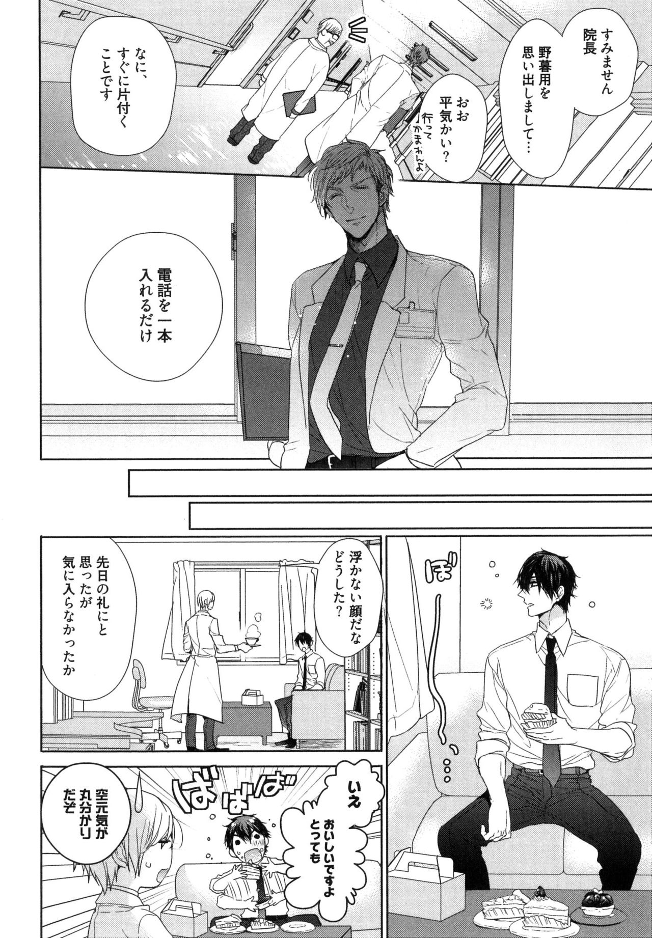 [おわる] 思い違いが恋の種