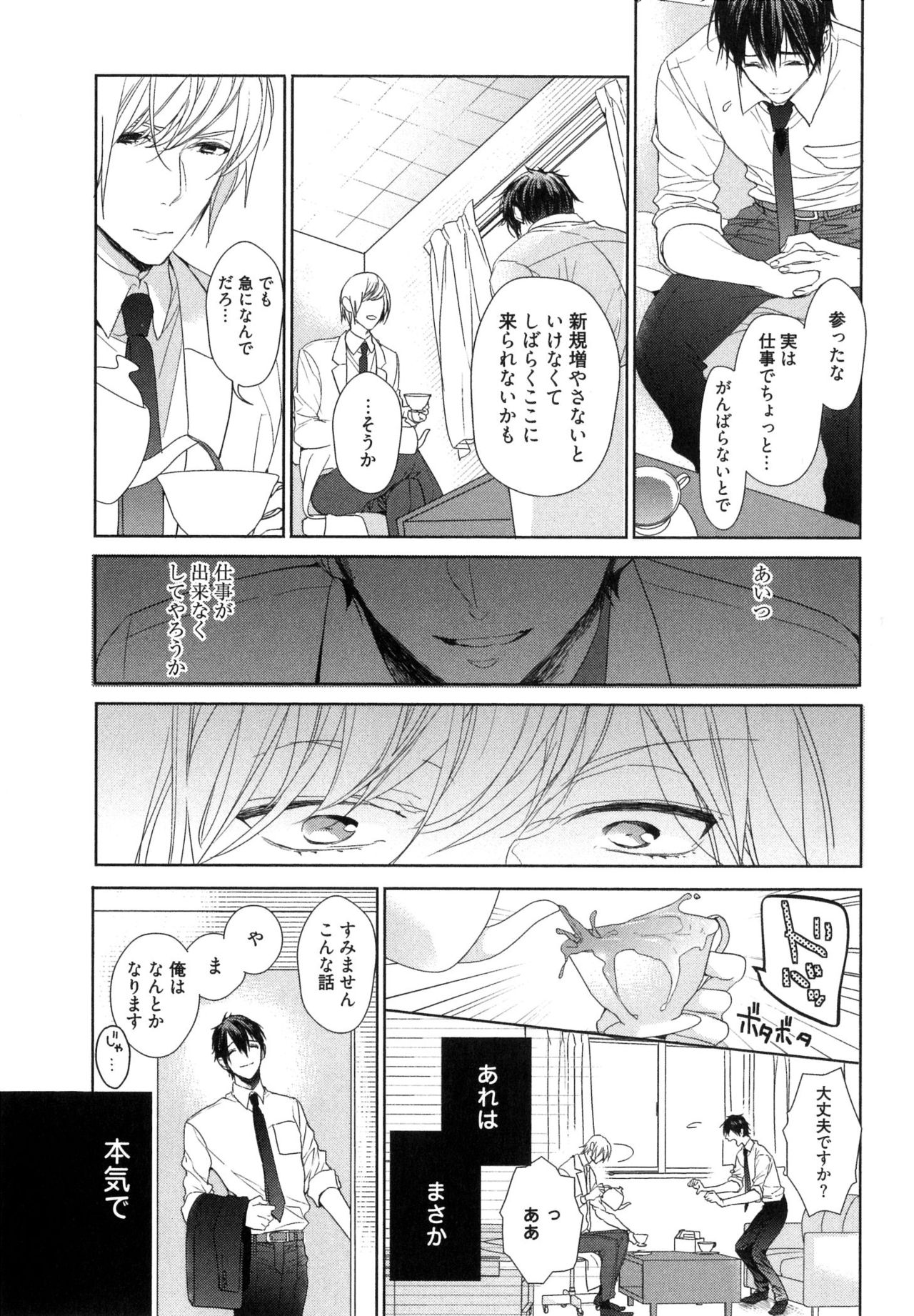 [おわる] 思い違いが恋の種