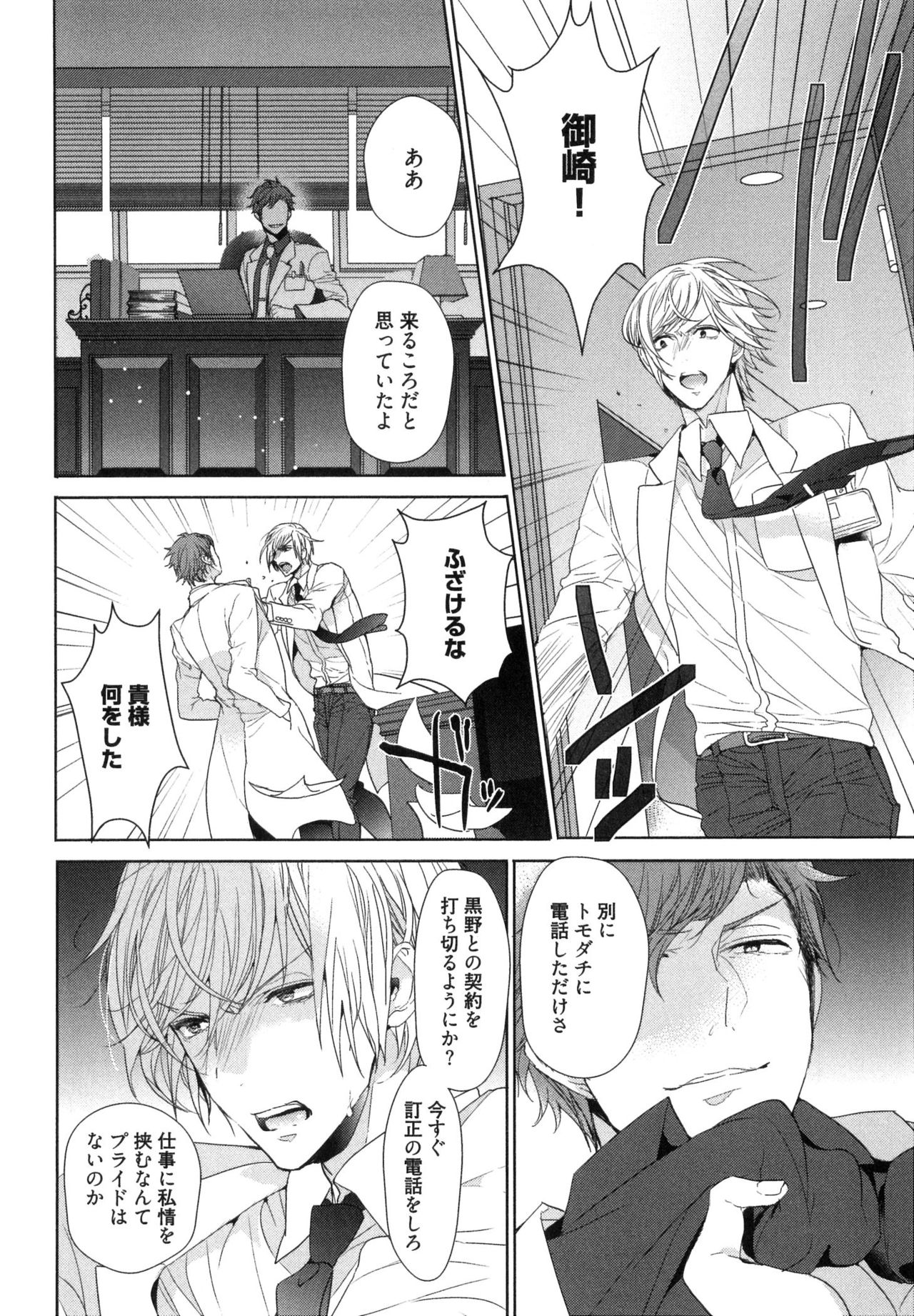 [おわる] 思い違いが恋の種