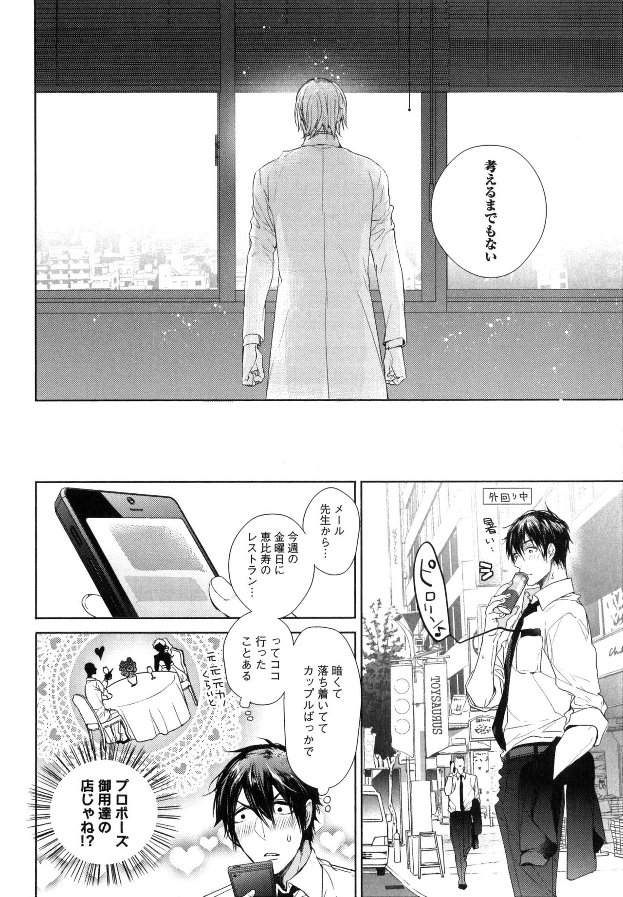 [おわる] 思い違いが恋の種