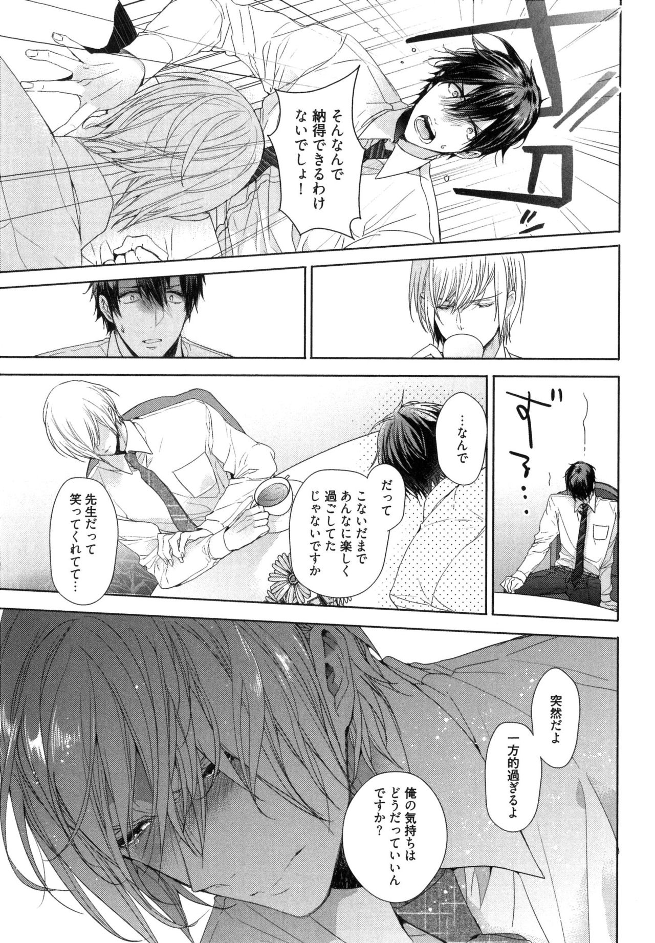 [おわる] 思い違いが恋の種