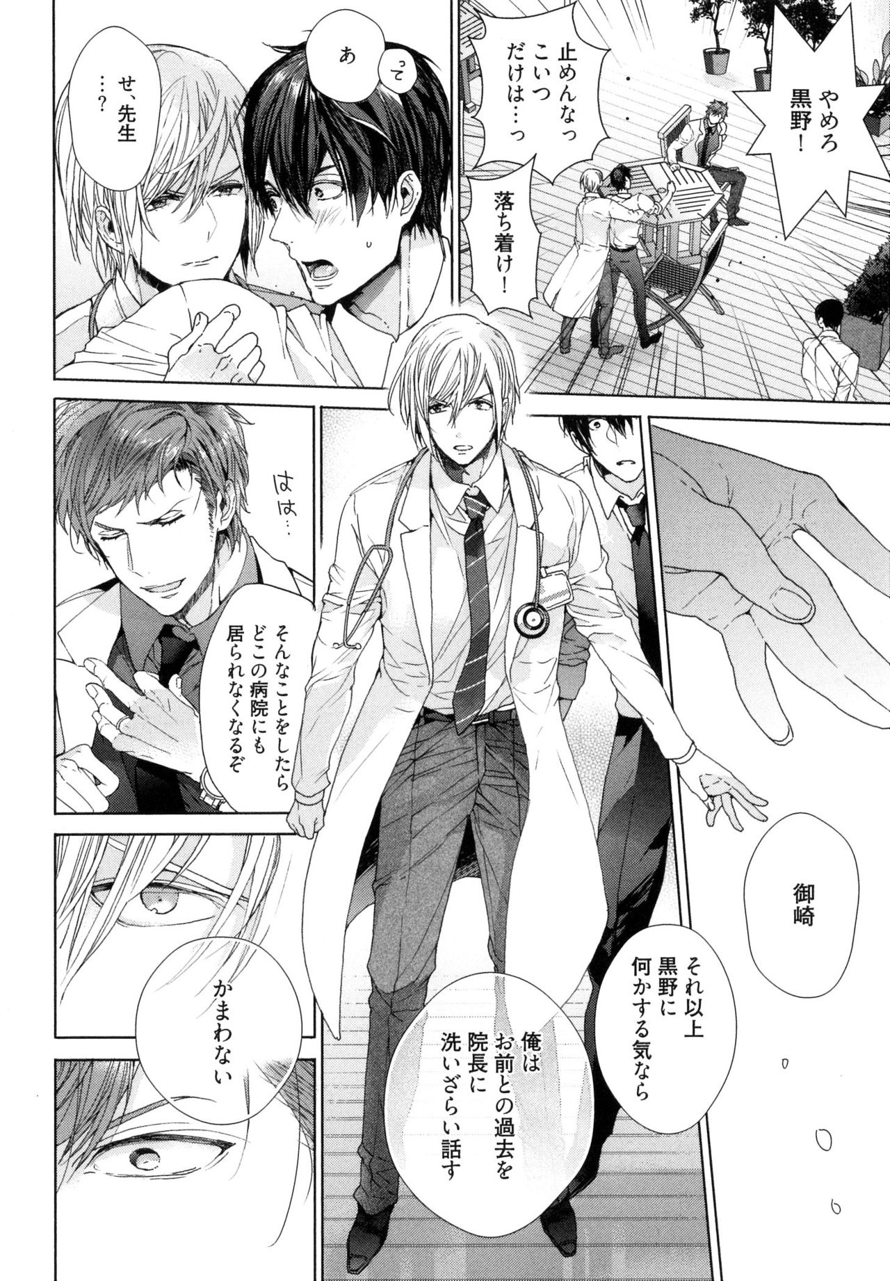 [おわる] 思い違いが恋の種