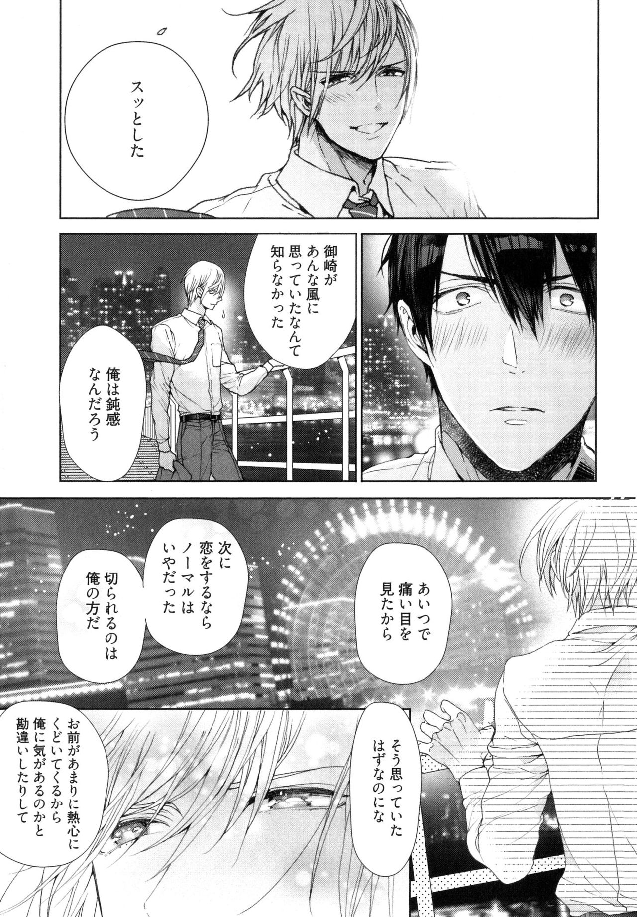 [おわる] 思い違いが恋の種