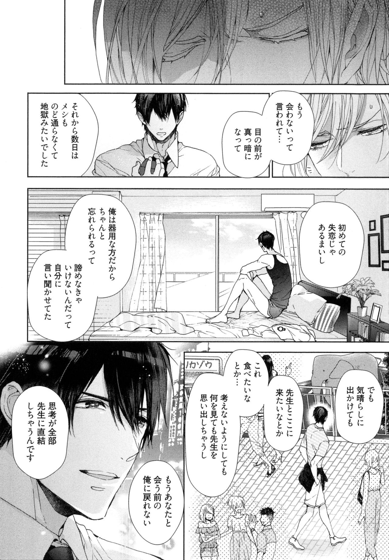 [おわる] 思い違いが恋の種