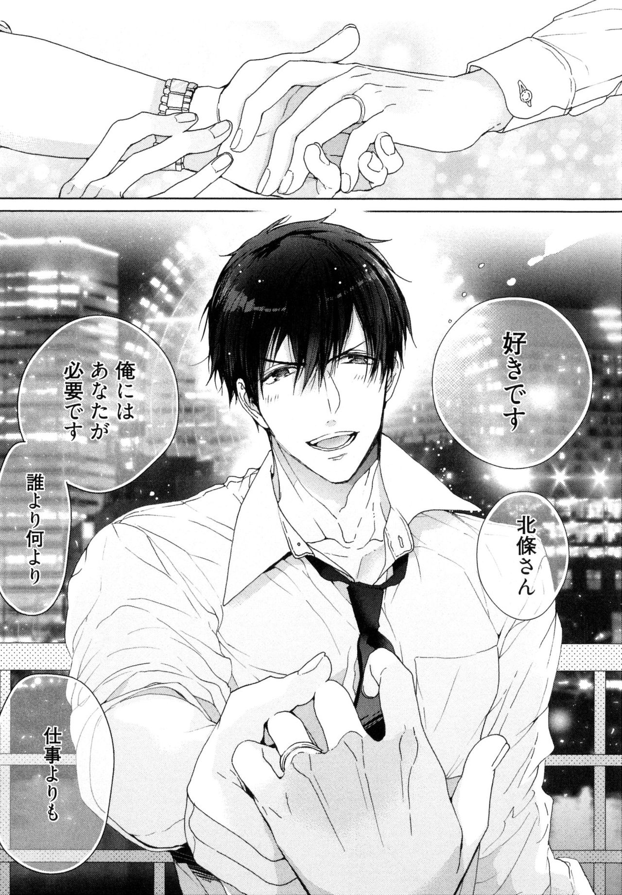 [おわる] 思い違いが恋の種