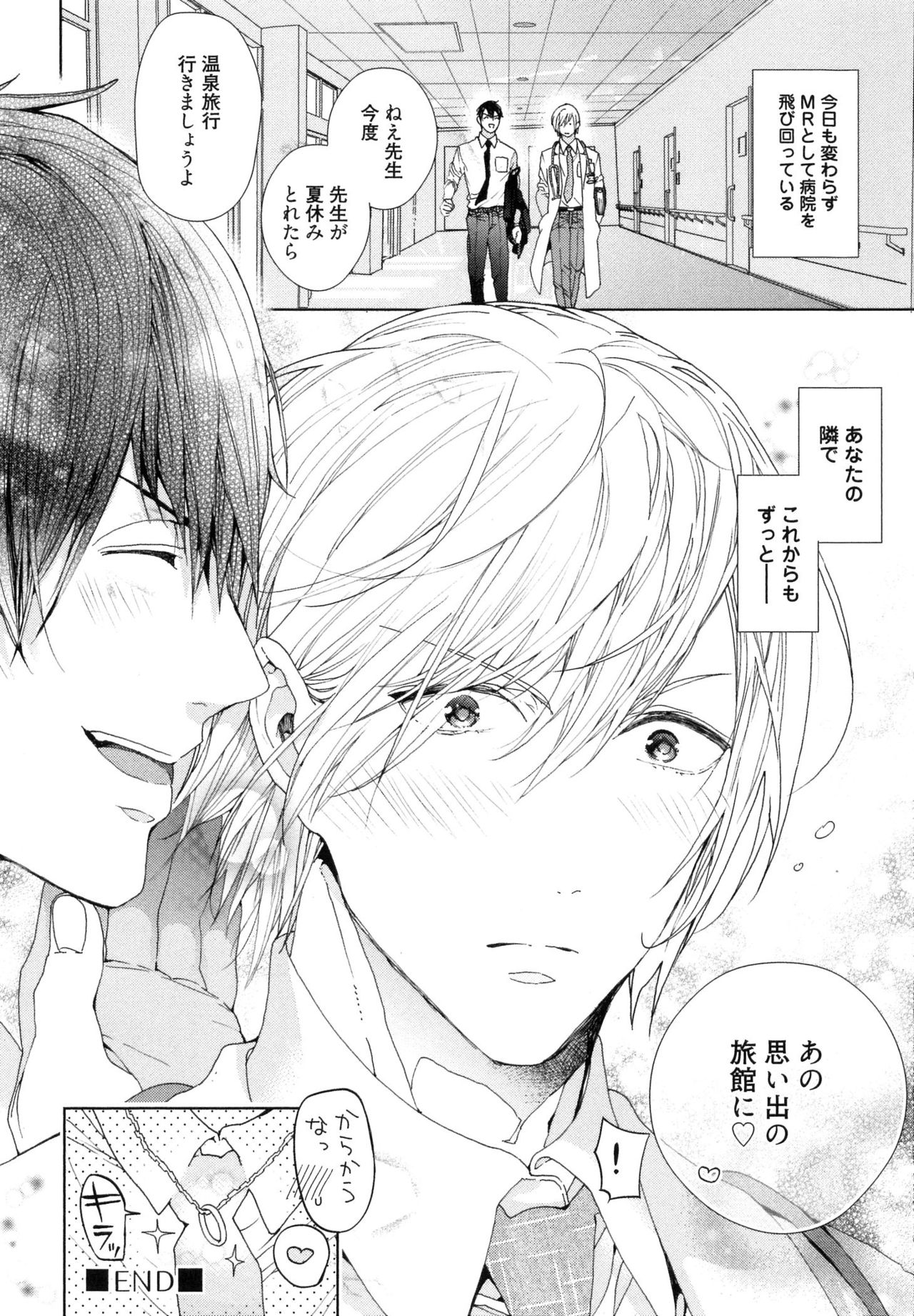 [おわる] 思い違いが恋の種