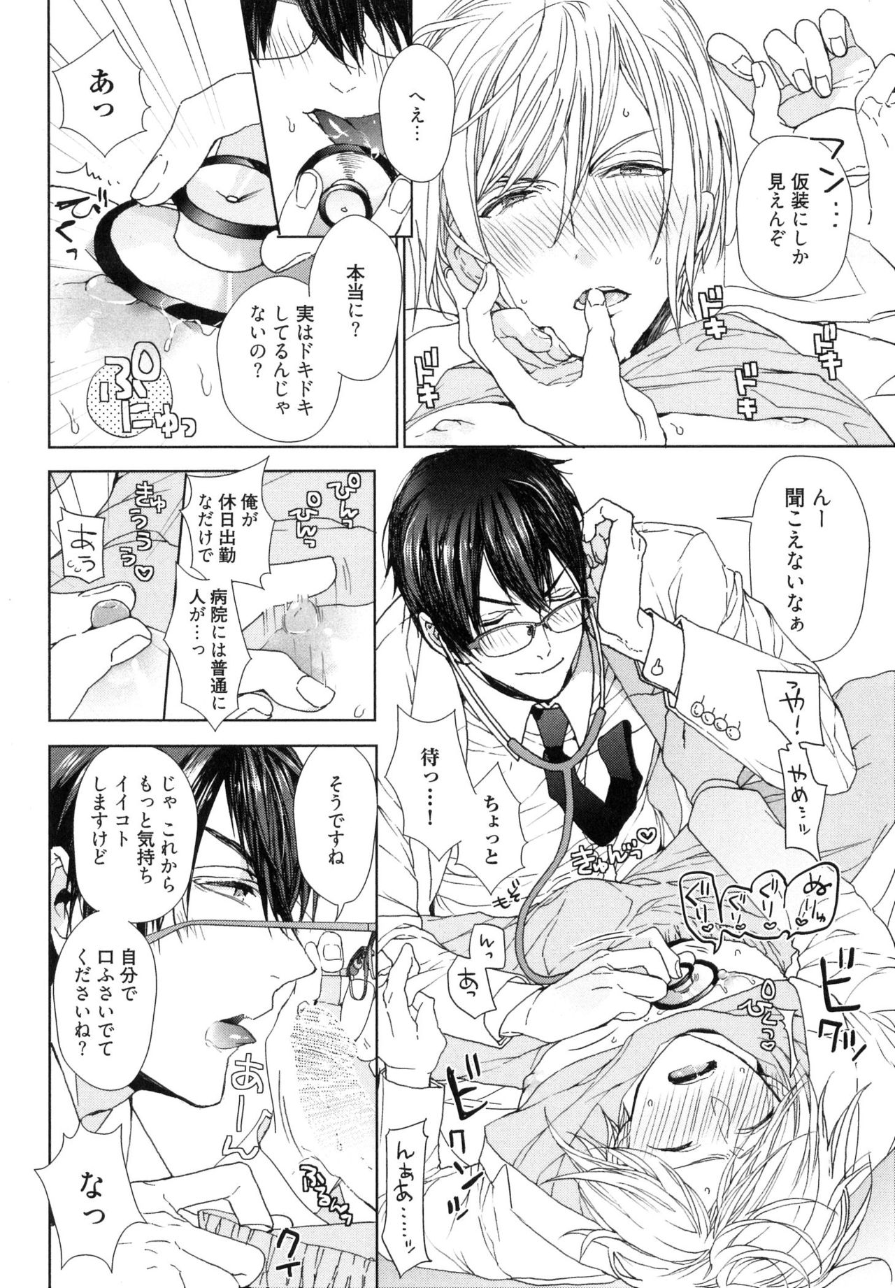 [おわる] 思い違いが恋の種