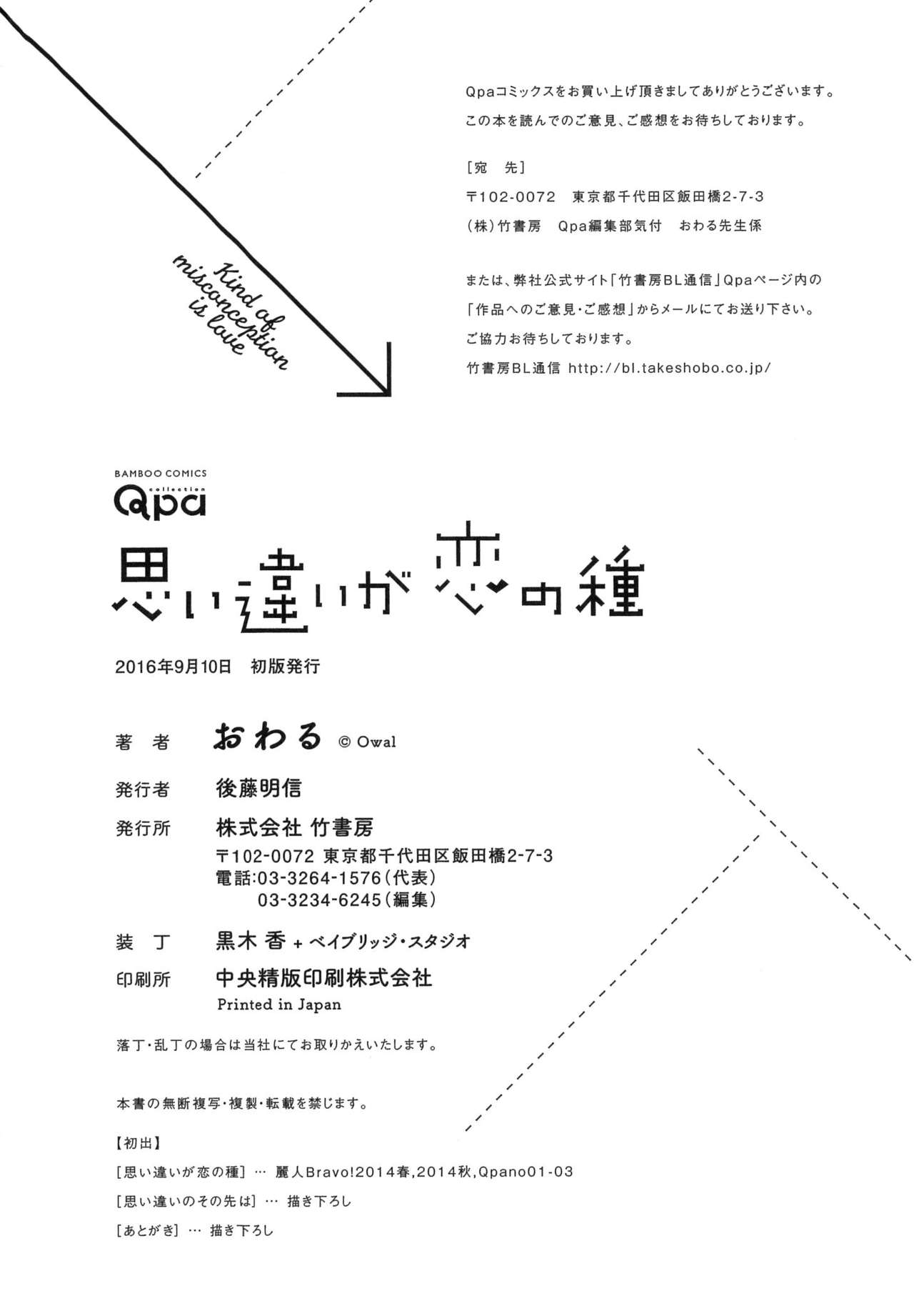 [おわる] 思い違いが恋の種