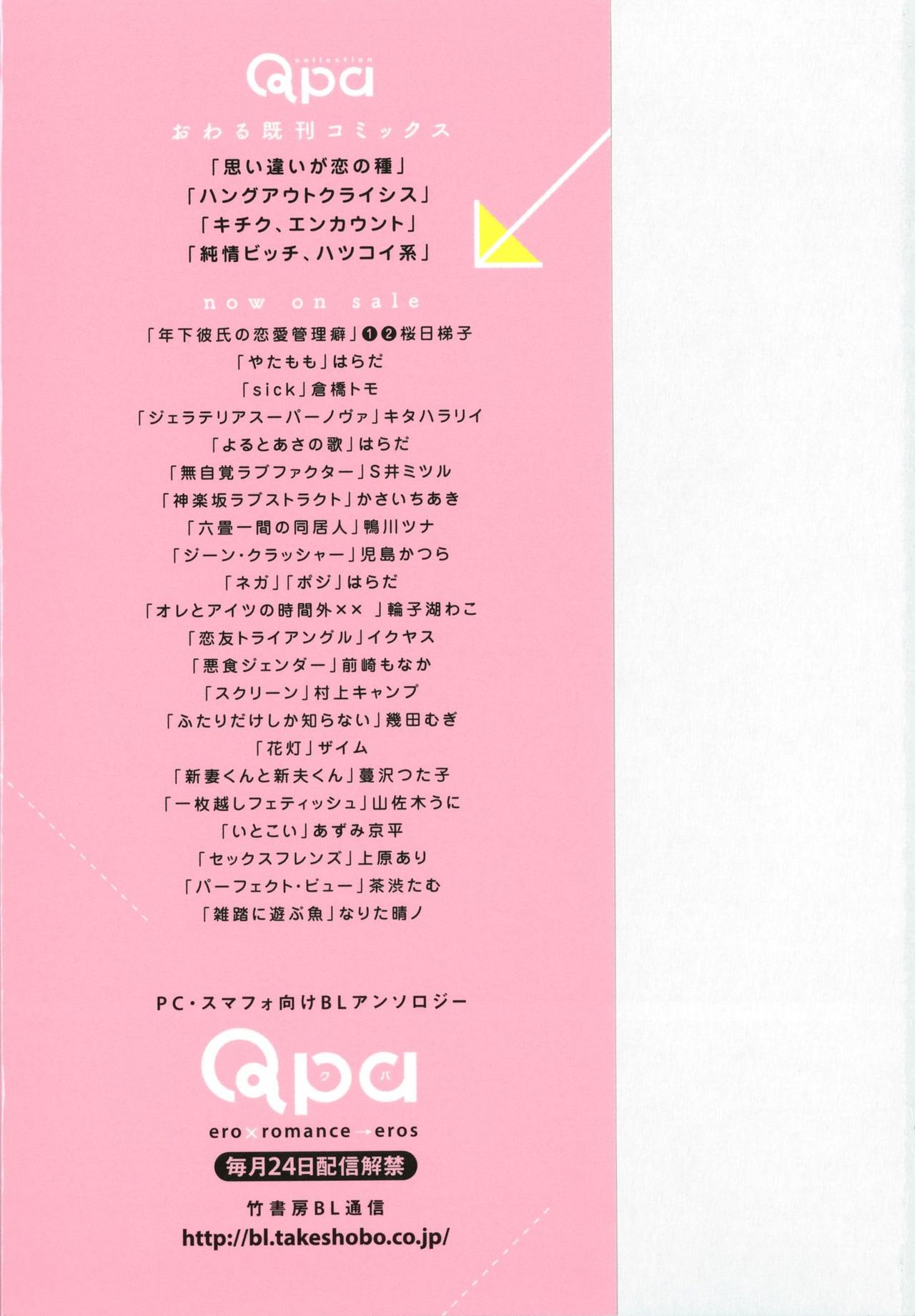 [おわる] 思い違いが恋の種