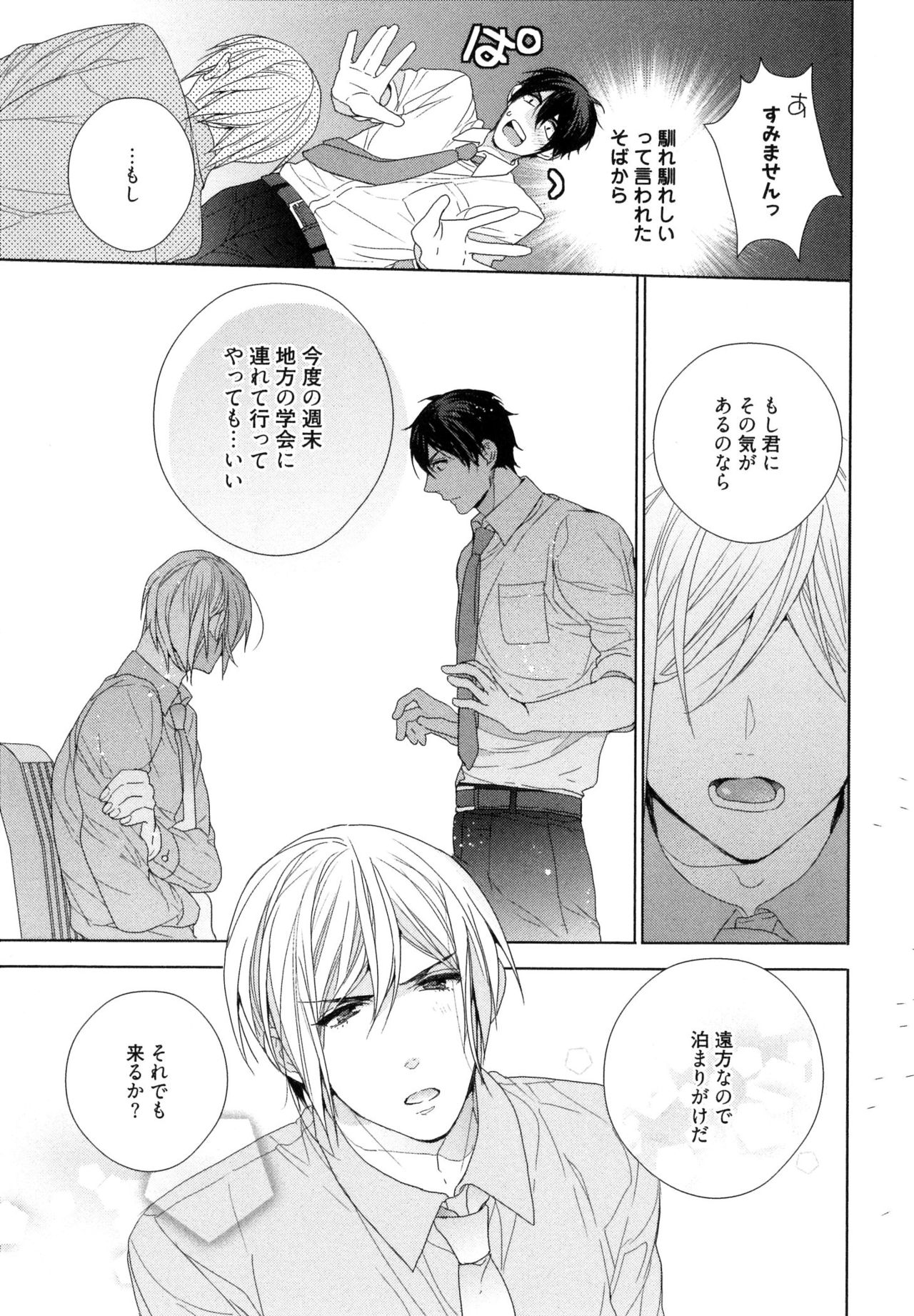 [おわる] 思い違いが恋の種