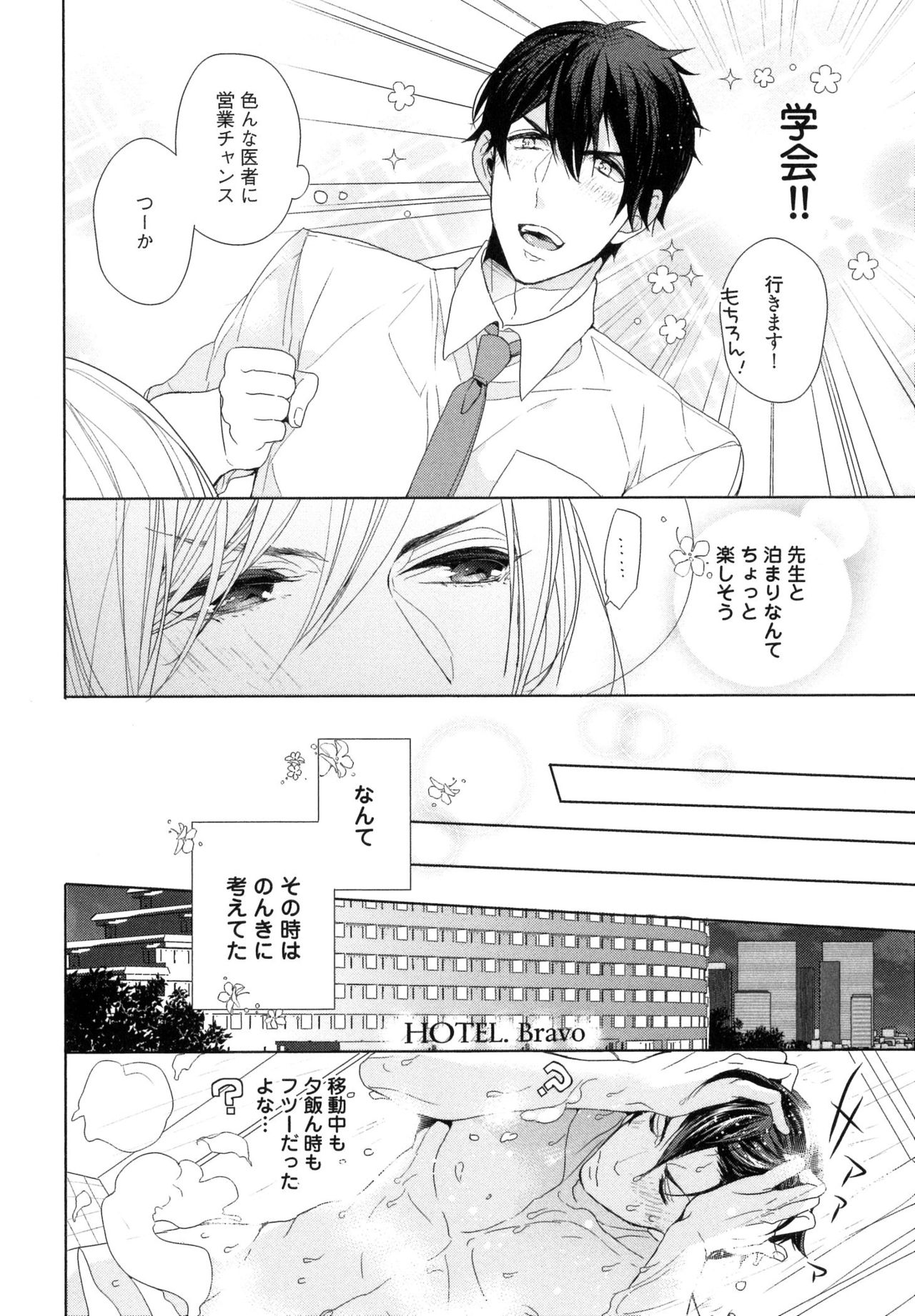 [おわる] 思い違いが恋の種