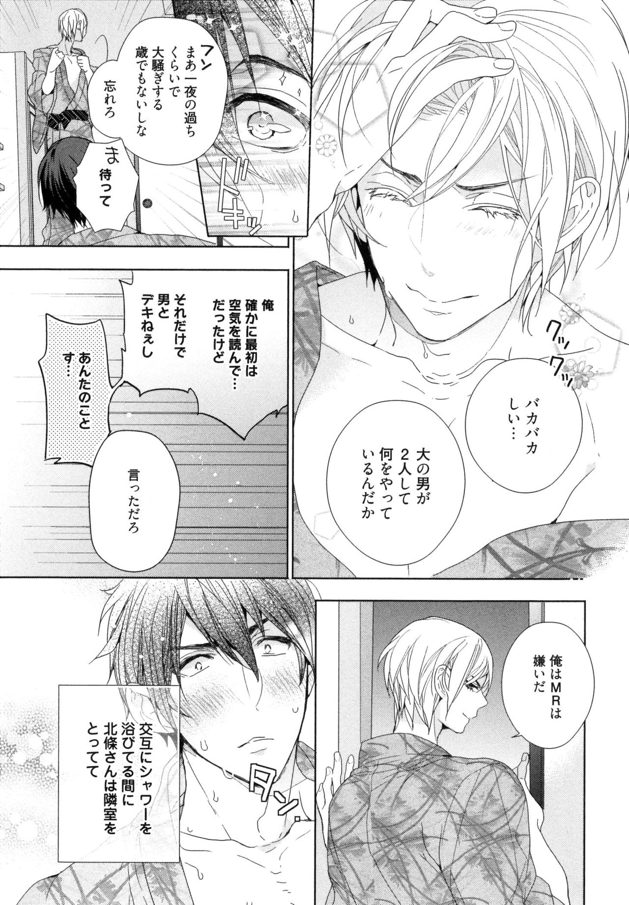 [おわる] 思い違いが恋の種