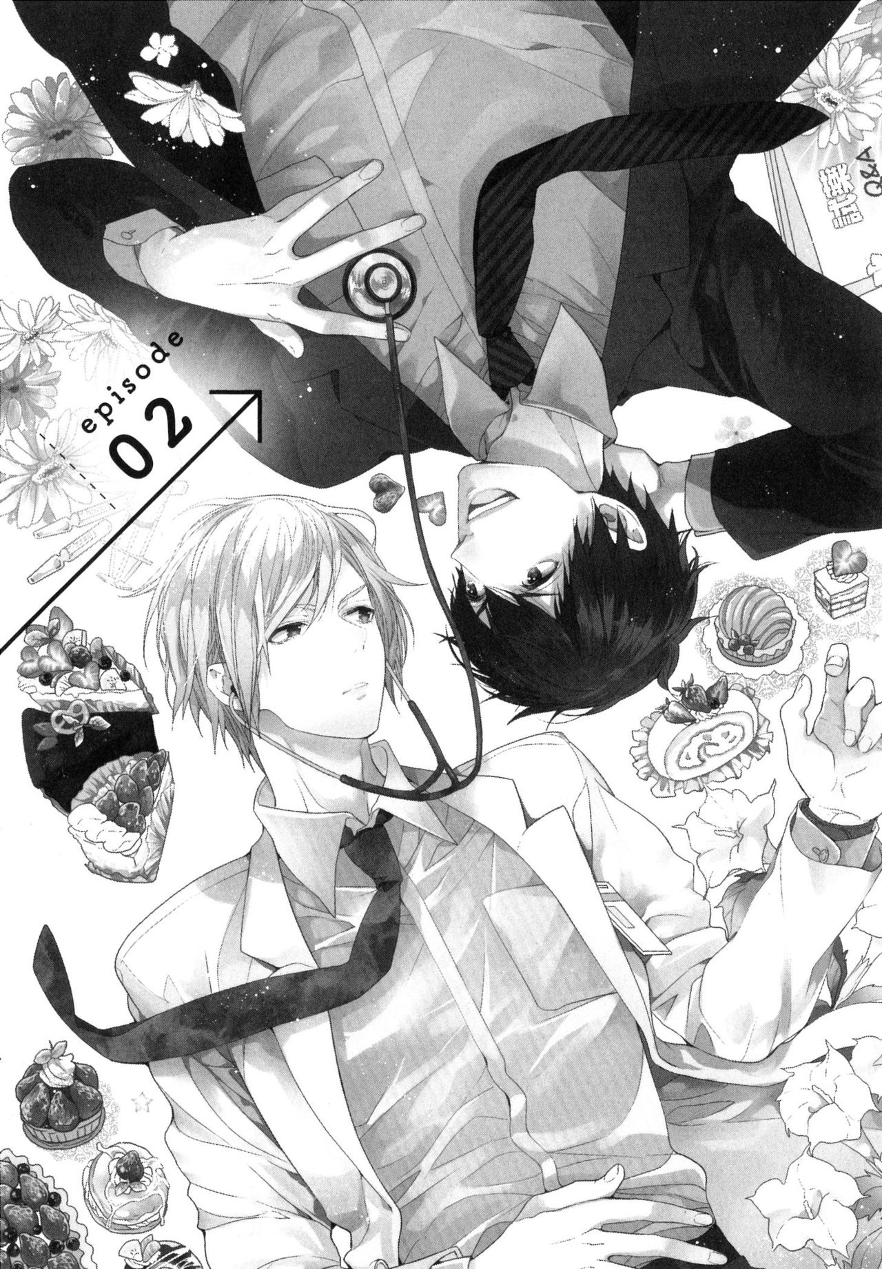 [おわる] 思い違いが恋の種