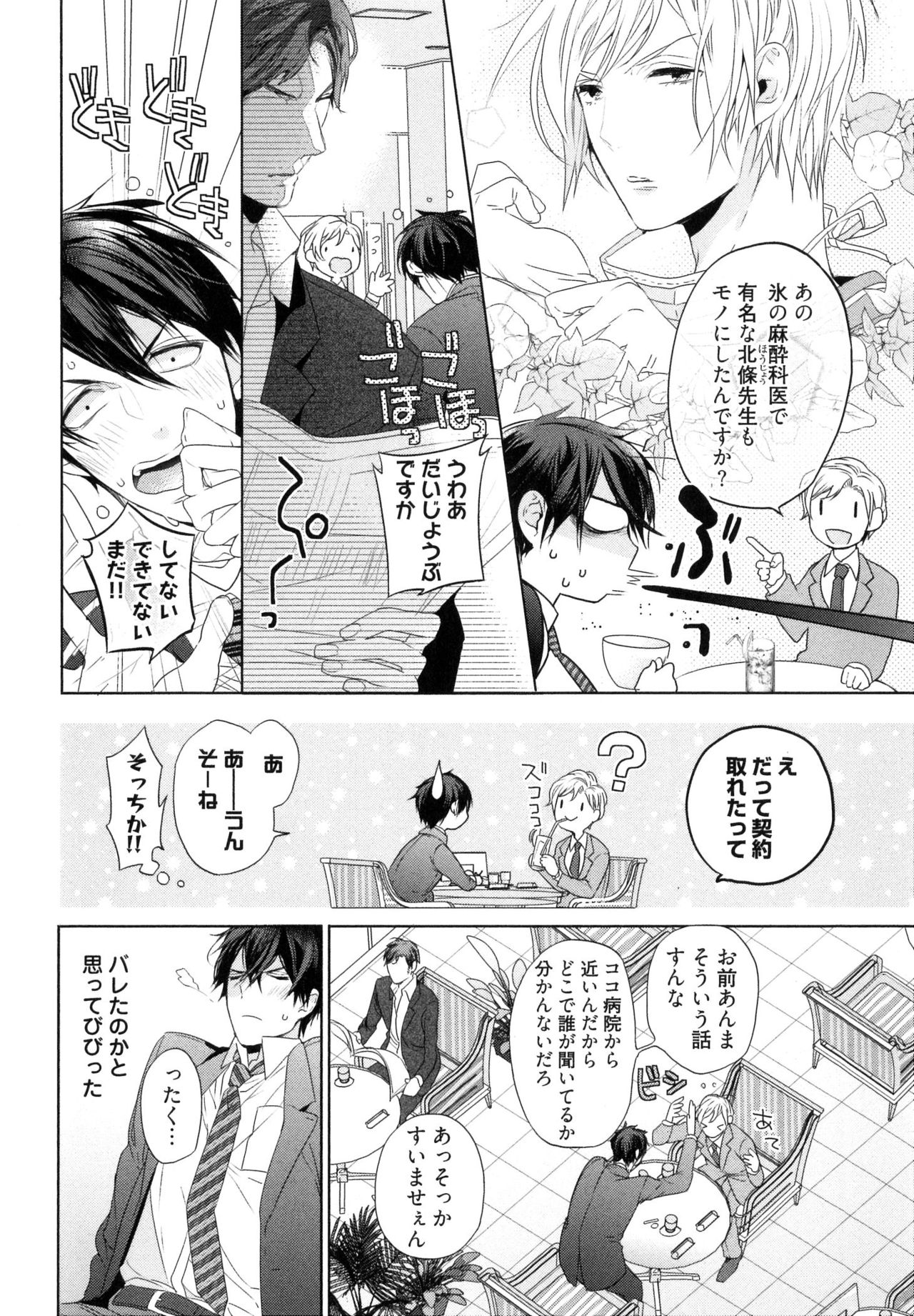 [おわる] 思い違いが恋の種