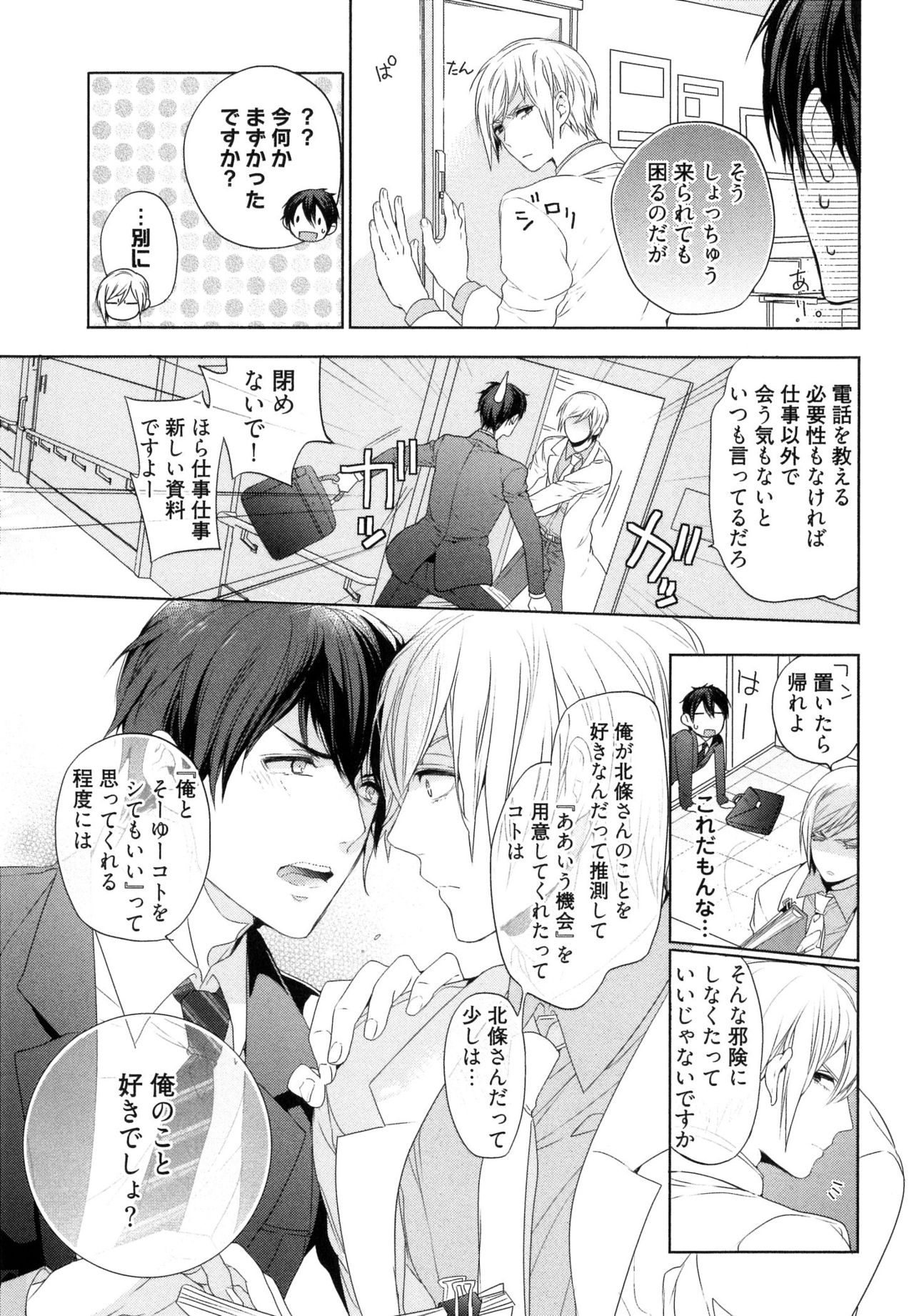 [おわる] 思い違いが恋の種