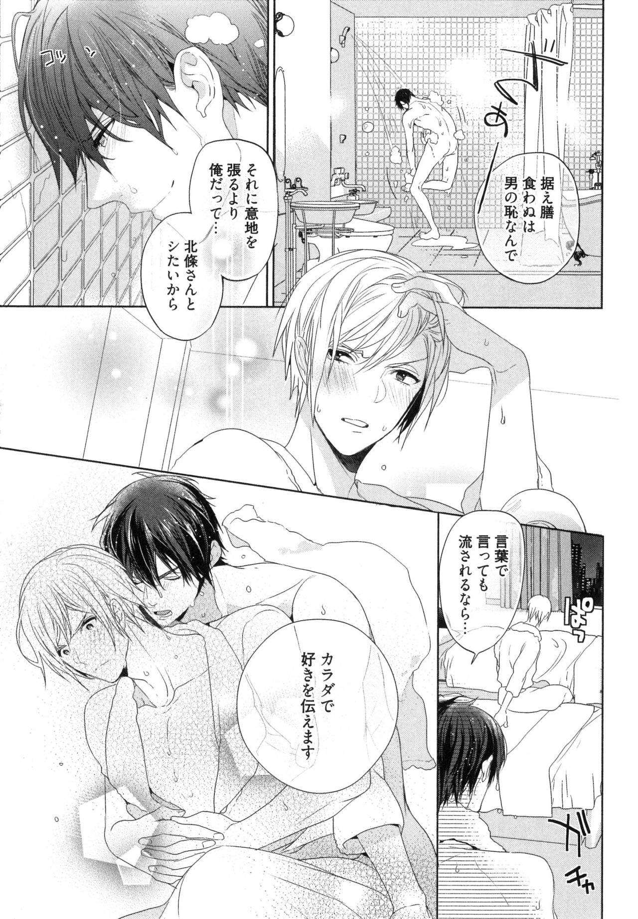 [おわる] 思い違いが恋の種