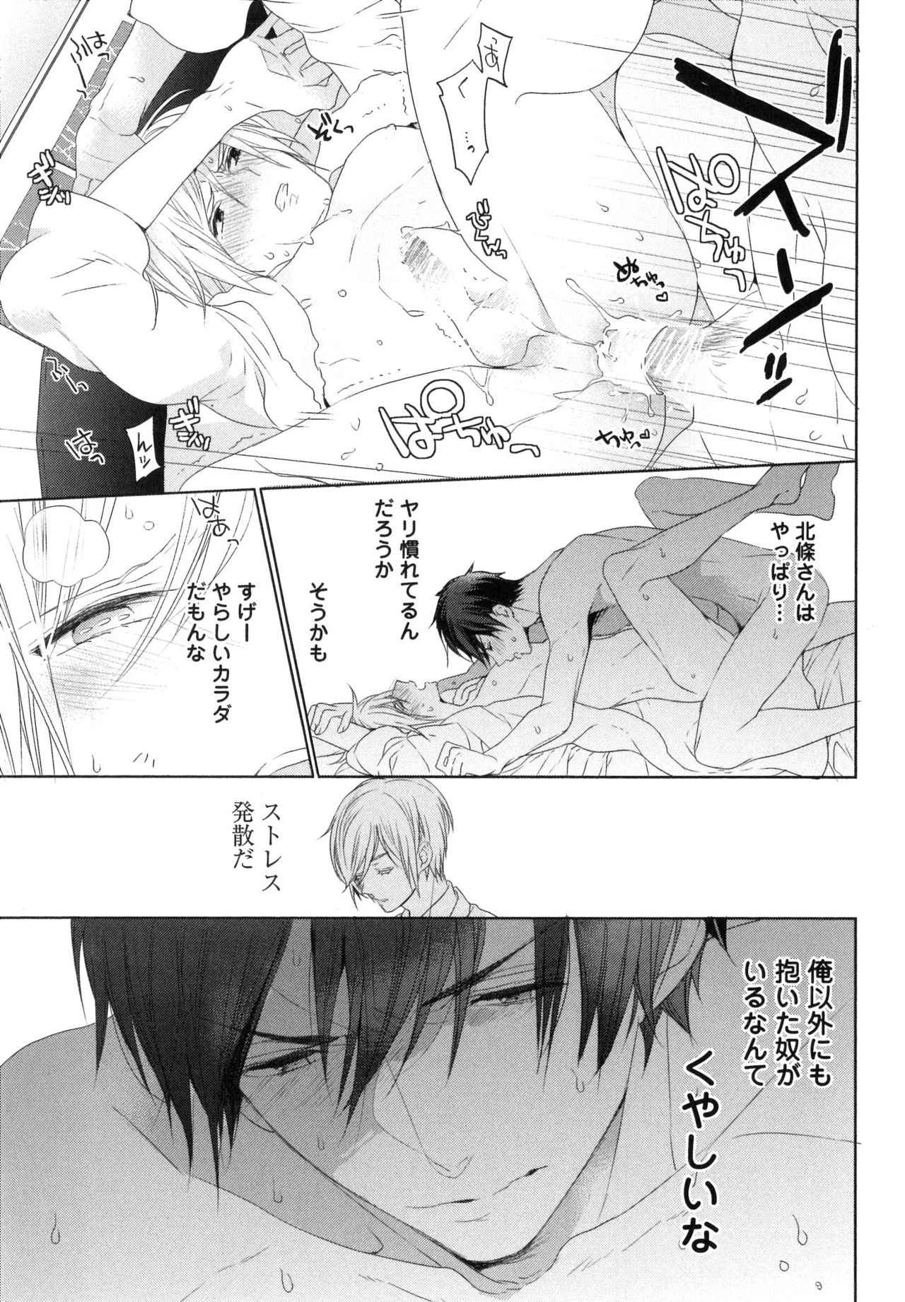 [おわる] 思い違いが恋の種