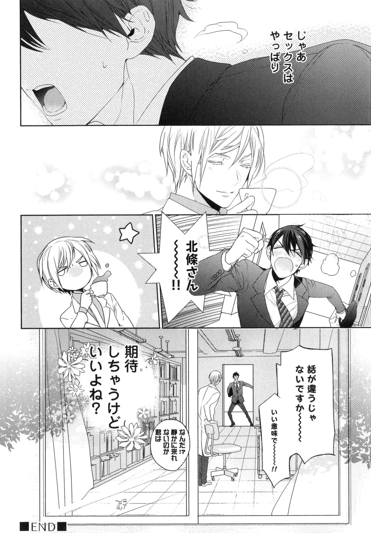 [おわる] 思い違いが恋の種