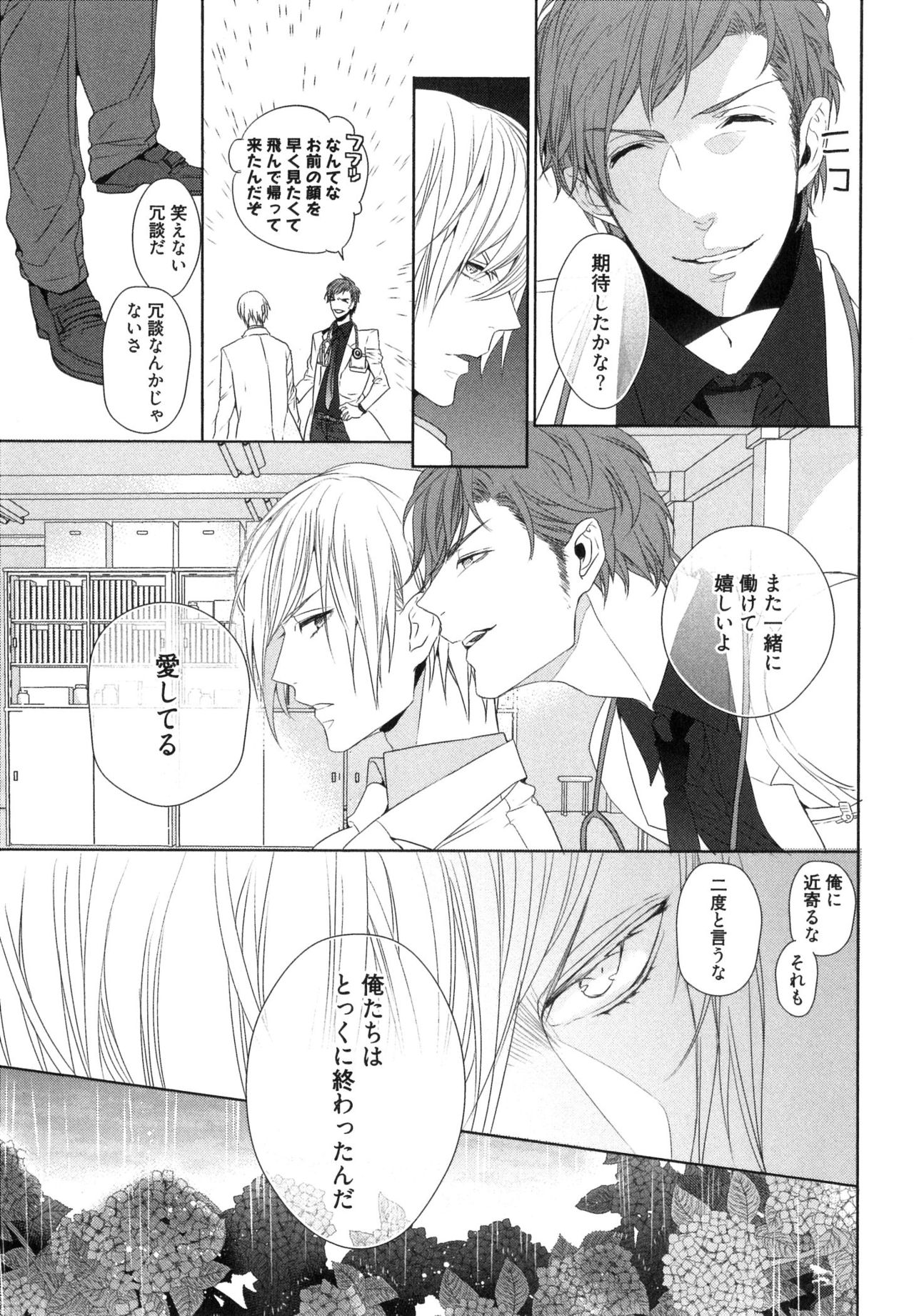 [おわる] 思い違いが恋の種