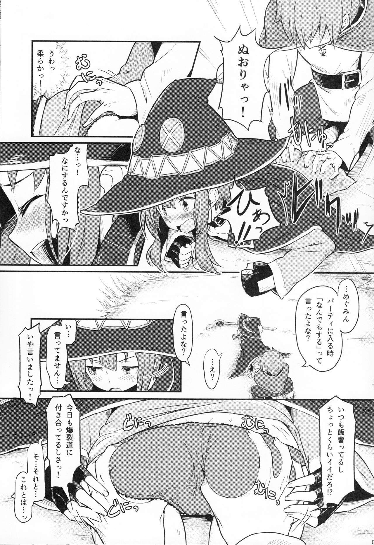 (C90) [ピロコボ (Piro)] この爆裂道にご褒美を! (この素晴らしい世界に祝福を!)