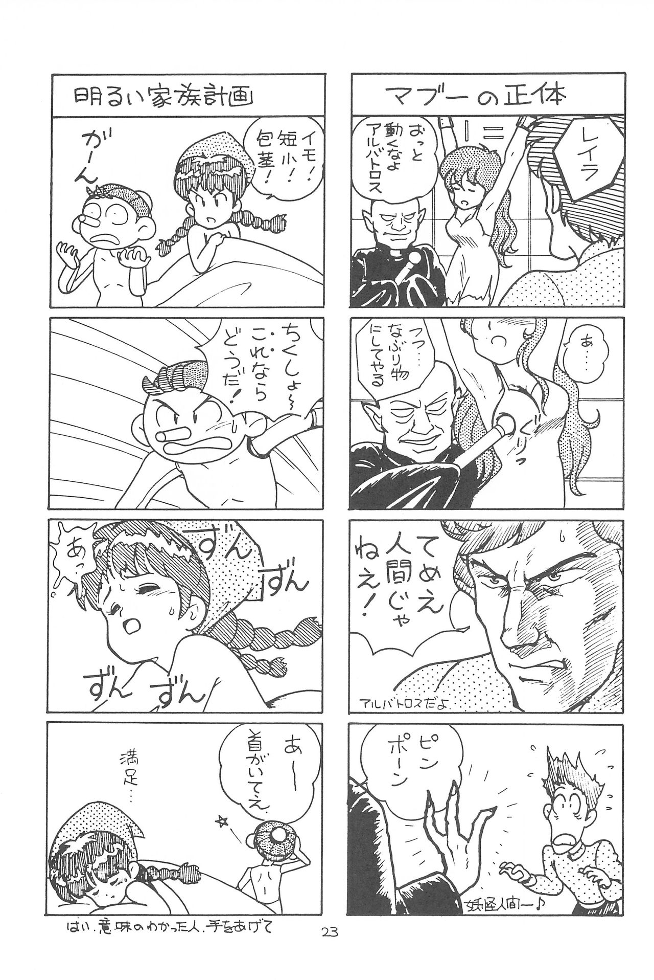 (C41) [SYSTEM GZZY (森野うさぎ)] LITTLE GIRLS OF THE GAME CHARACTER SELECT-2 (よろず)